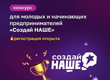 создай наше.jpg