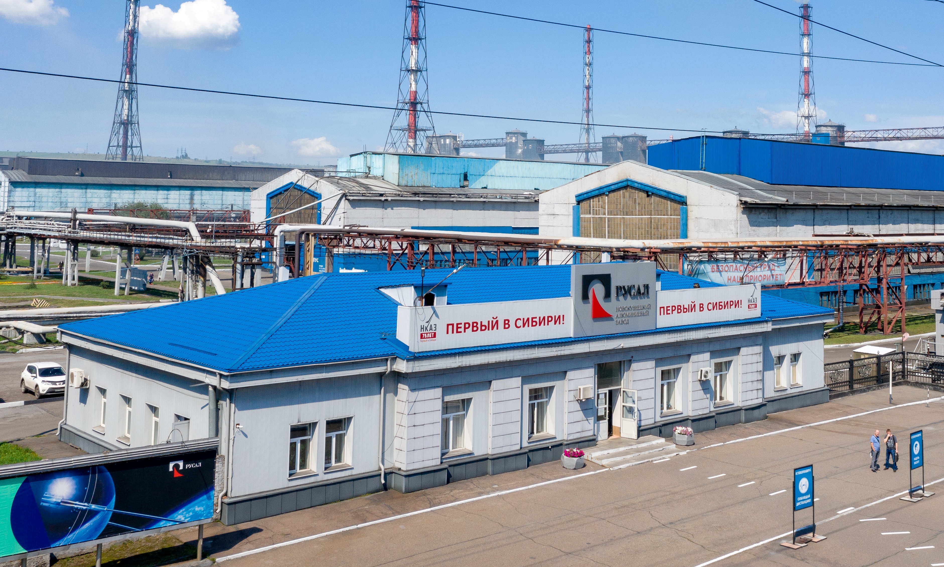 РУСАЛ Новокузнецк.jpg