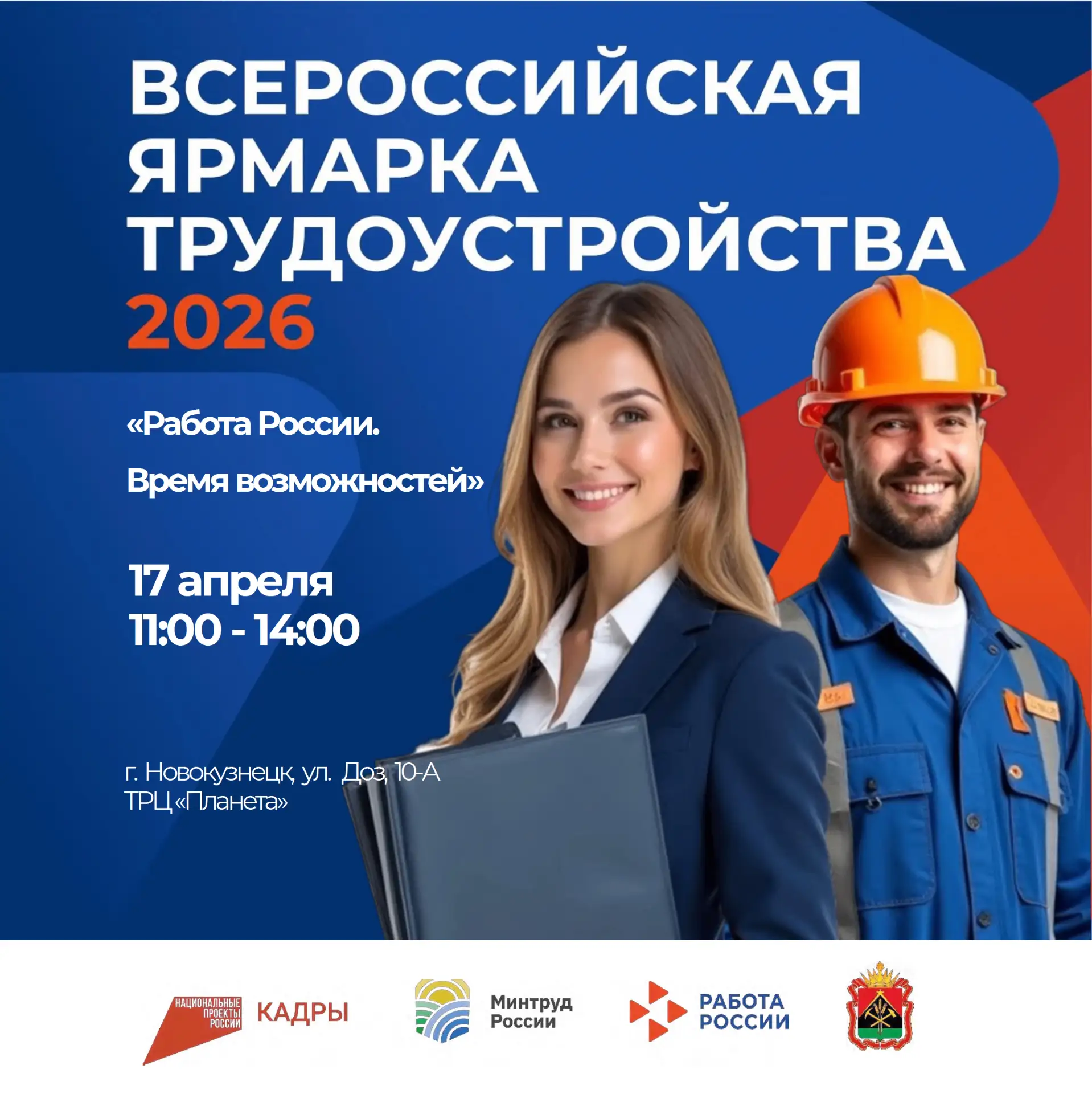 Всероссийская ярмарка трудоустройства.jpg