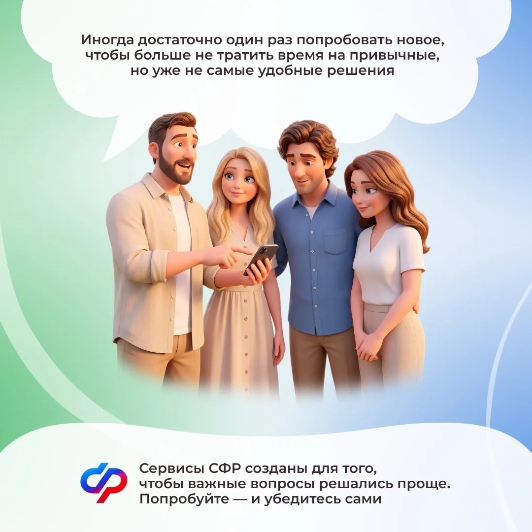 24.07_СФР_электронные сервисы СФР в работе и повседневной жизни_8.jpg
