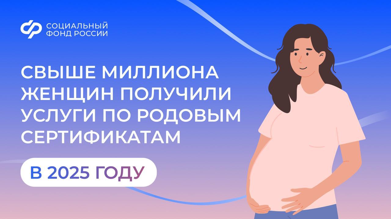 22.01_СФР_Родовые сертификаты.jpg