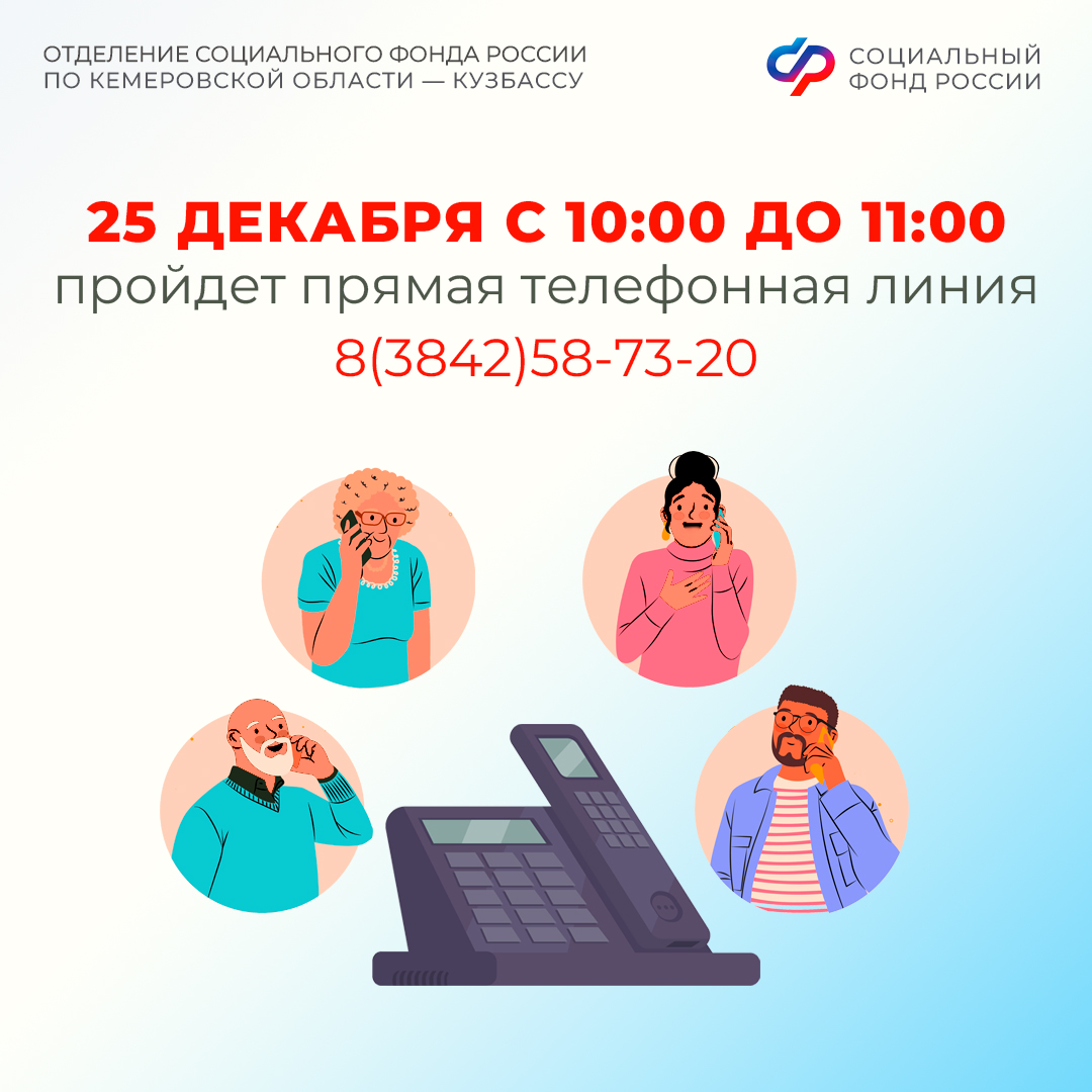 23.12_ПОСТ_ анонс прямой линии.jpg