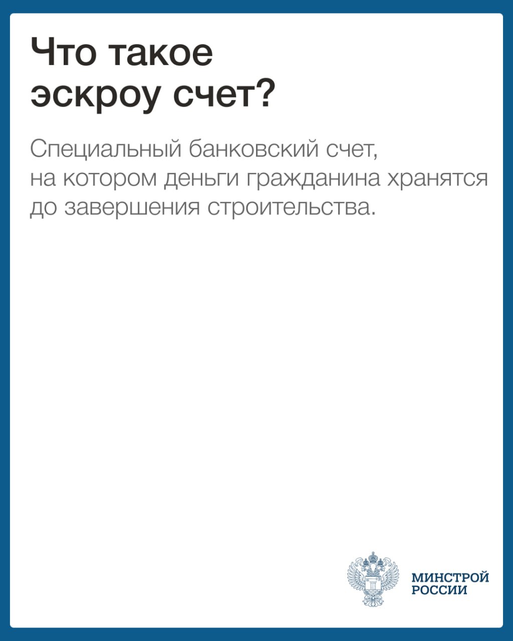 Эскроу счет 2.jpg