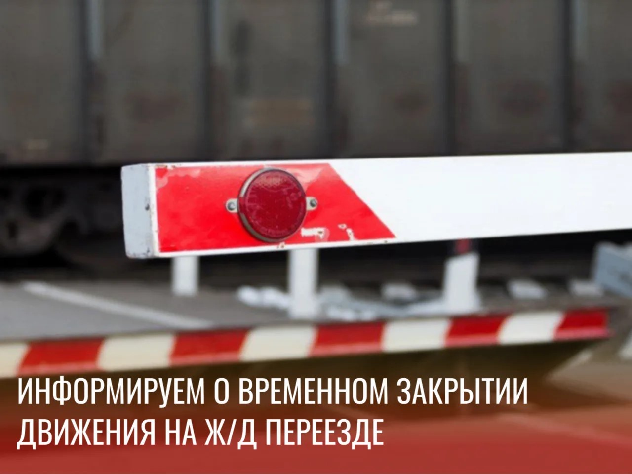 Временное закрытие движения.jpeg