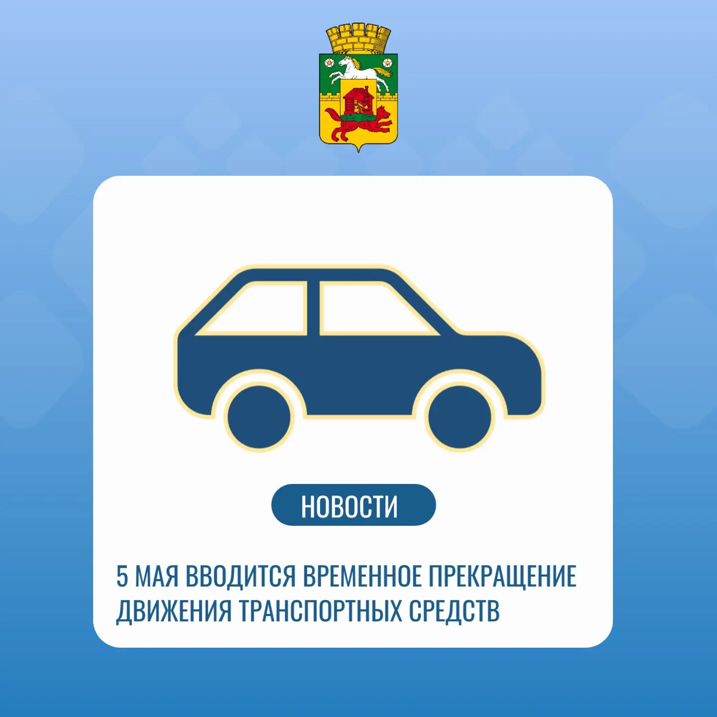 5 мая временное прекращение.jpeg