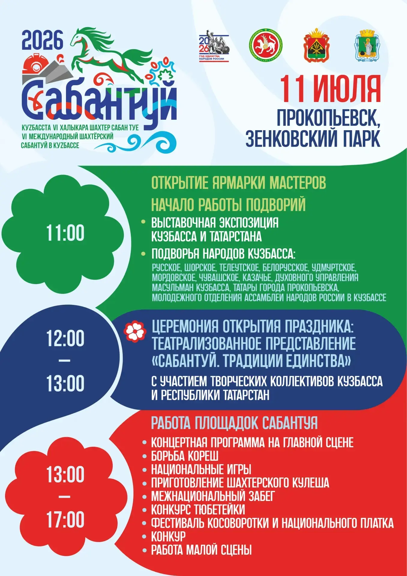 Сабантуй.jpg