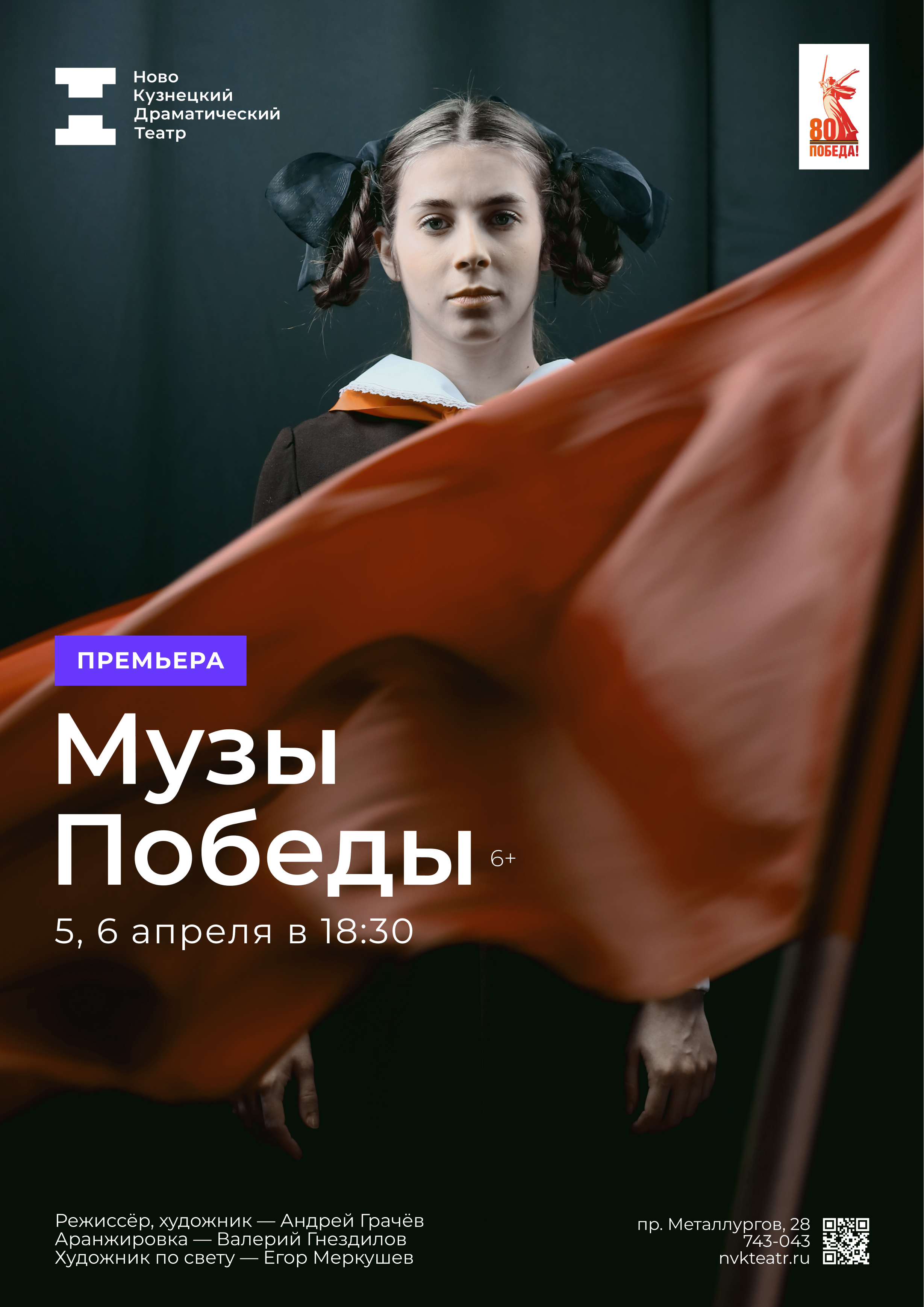 музы победы.png