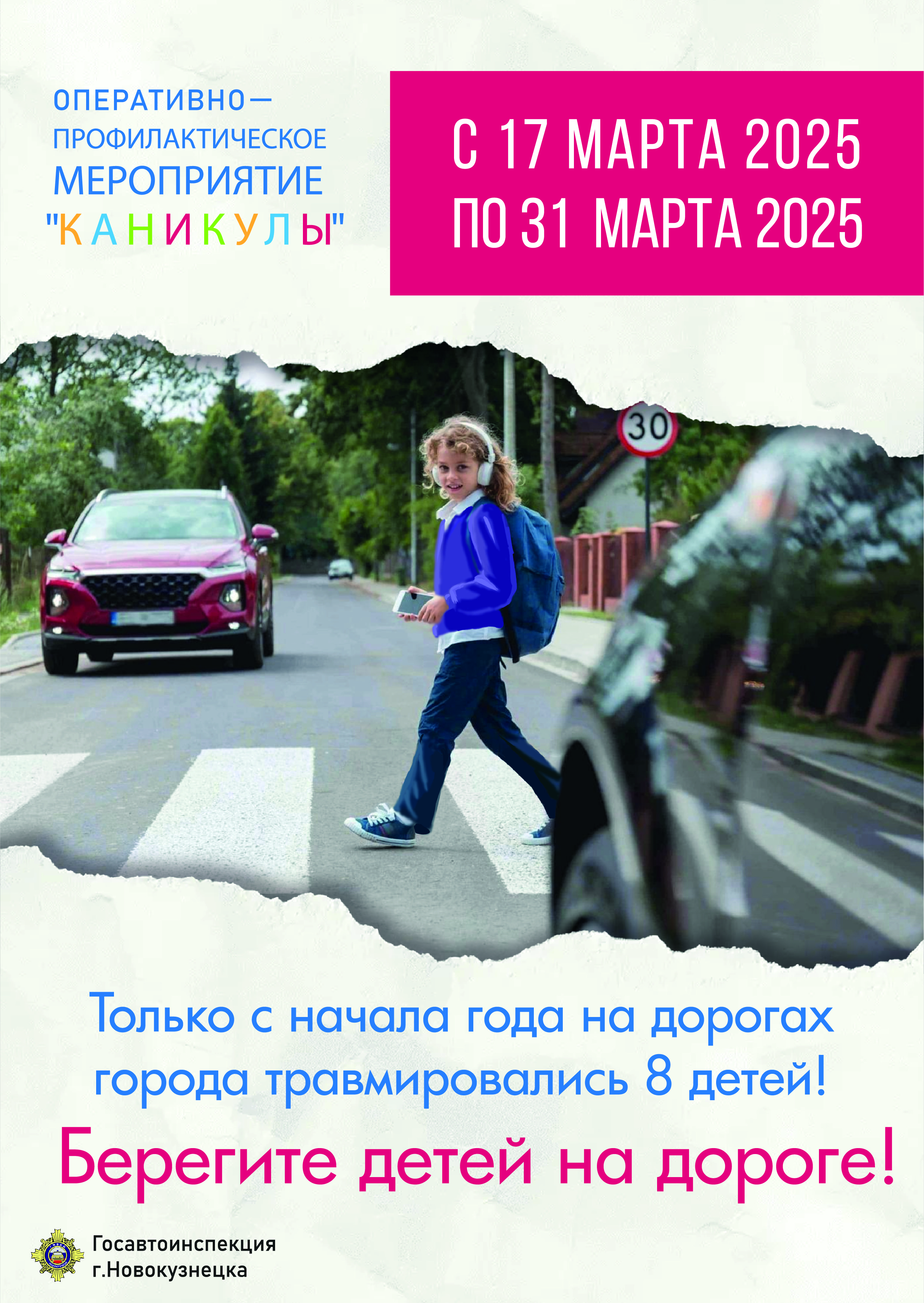 Каникулы март 2025.jpg