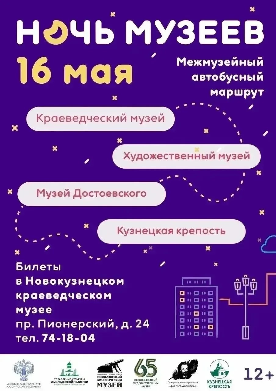 Ночь музеев.jpeg