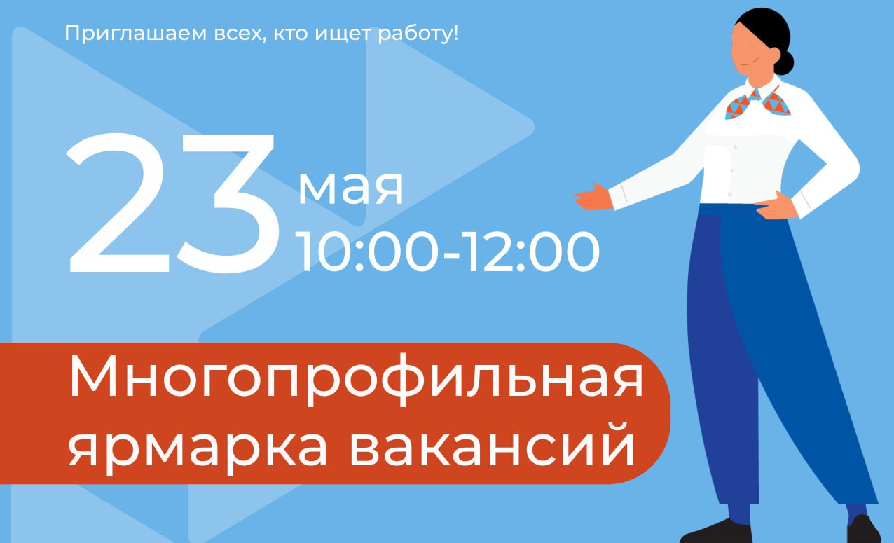 Ярмарка вакансий.png