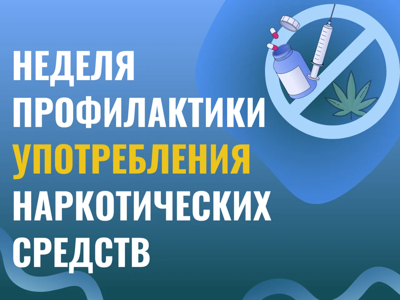 Профилактика.jpg