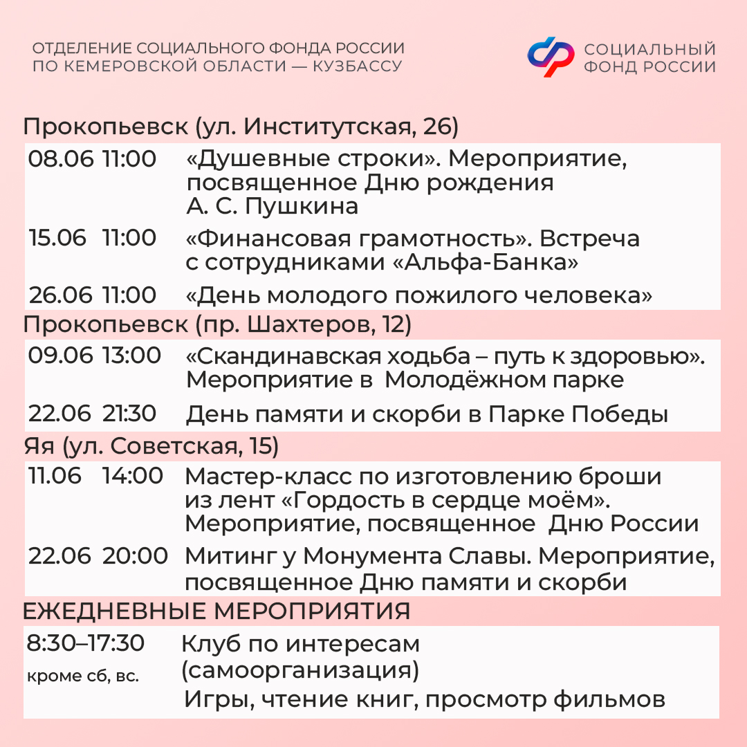 27.05_ПЛАН МЕРОПРИЯТИЙ ЦОСП июнь_9.jpg 27.05_ПЛАН МЕРОПРИЯТИЙ ЦОСП июнь_9.jpg