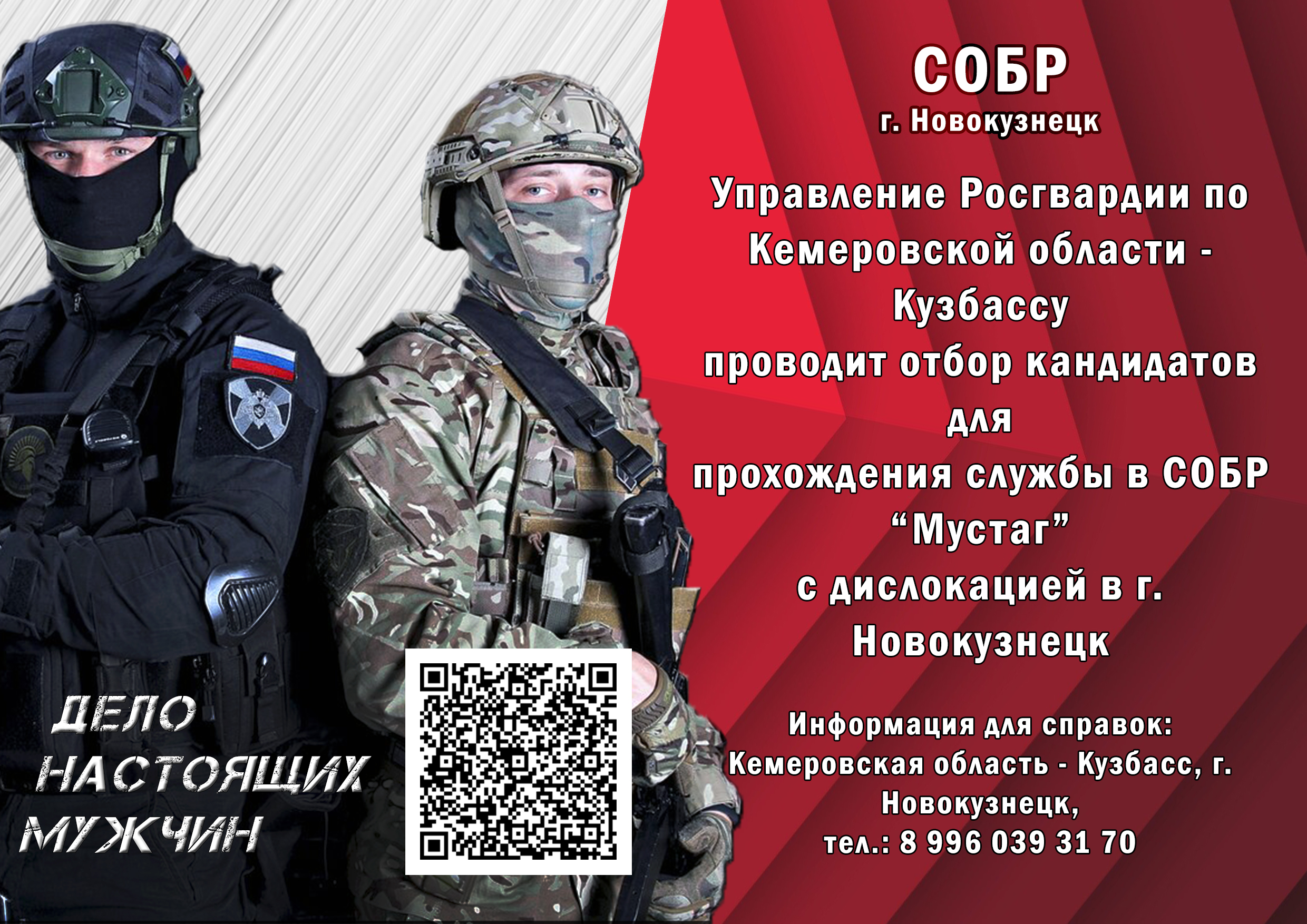 Листовка комплектование СОБР Новокузнецк.jpg