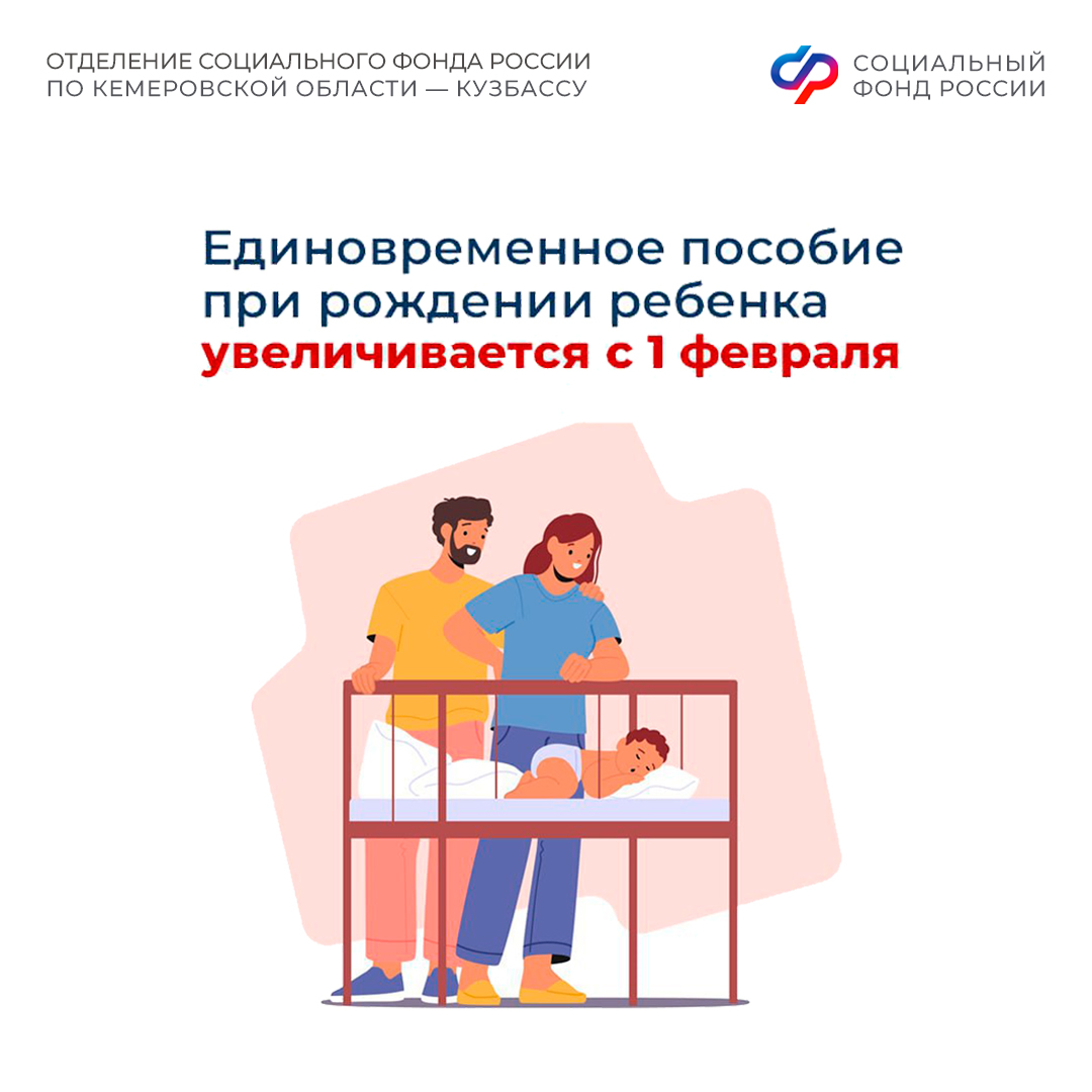 23.01_СФР_Индексация единовременного пособия при рождении ребенка.jpg