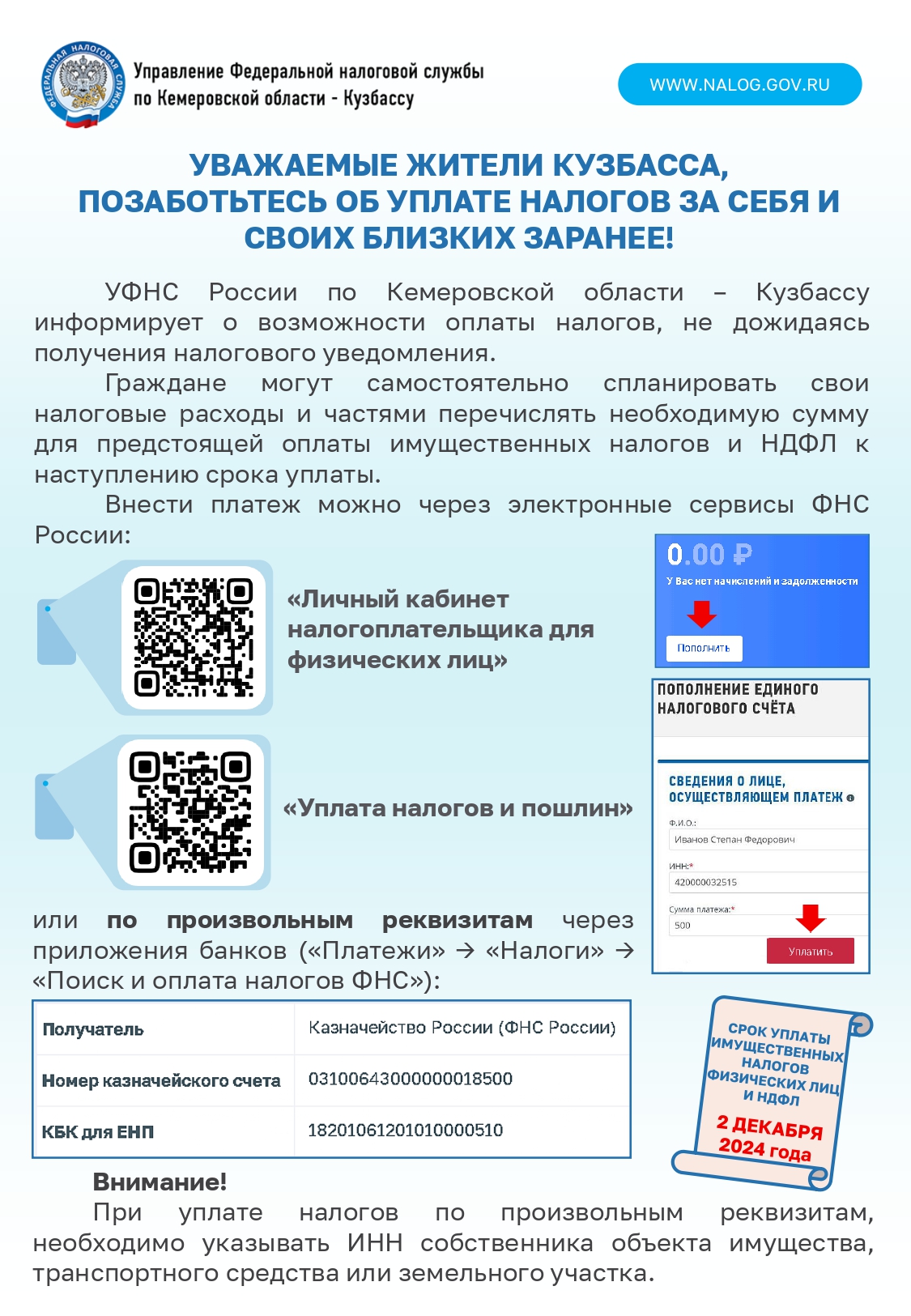 Памятка_Уплата налогов 2_page-0001.jpg Памятка_Уплата налогов 2_page-0001.jpg