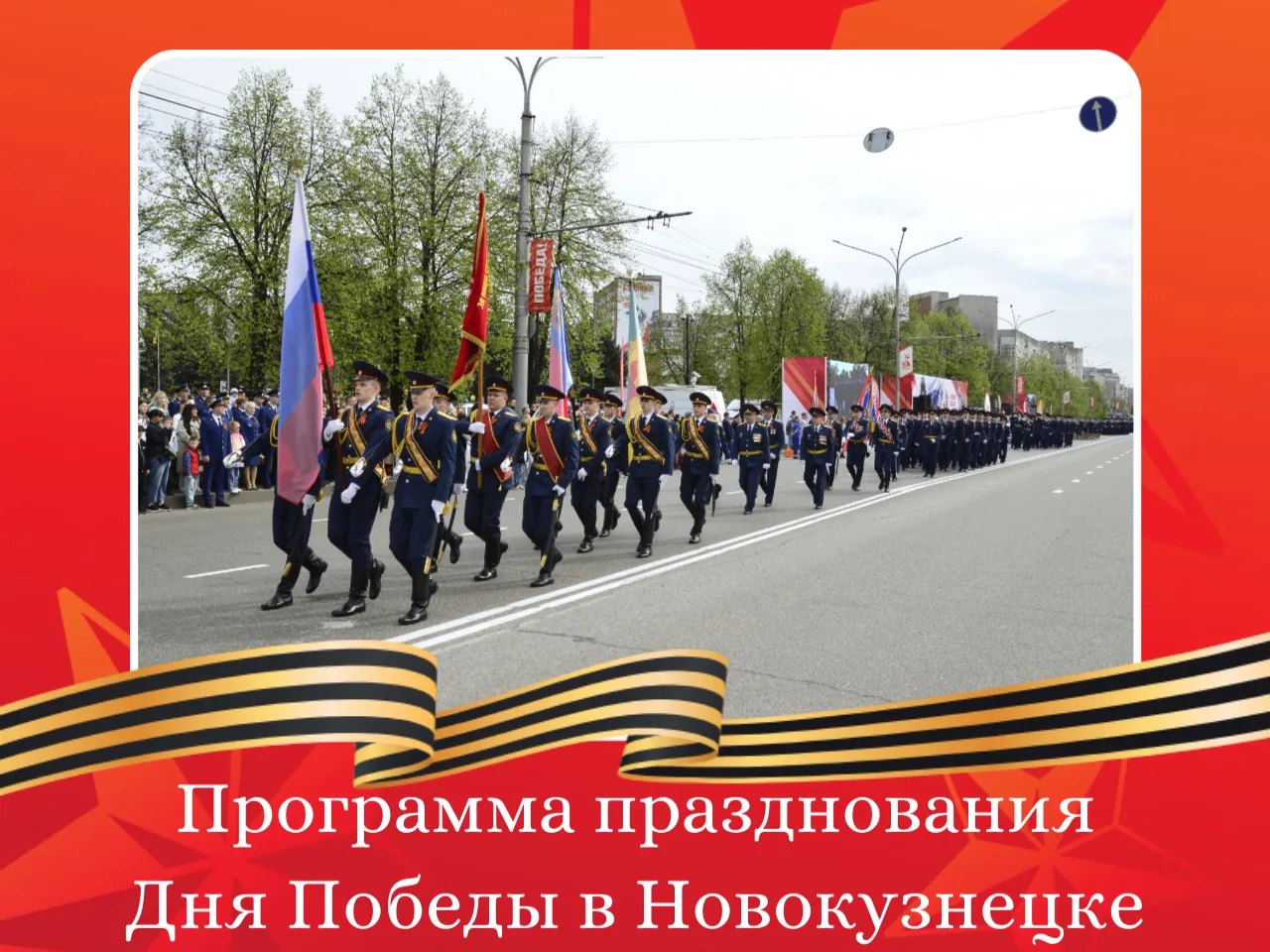 День Победы в Новокузнецке.jpg