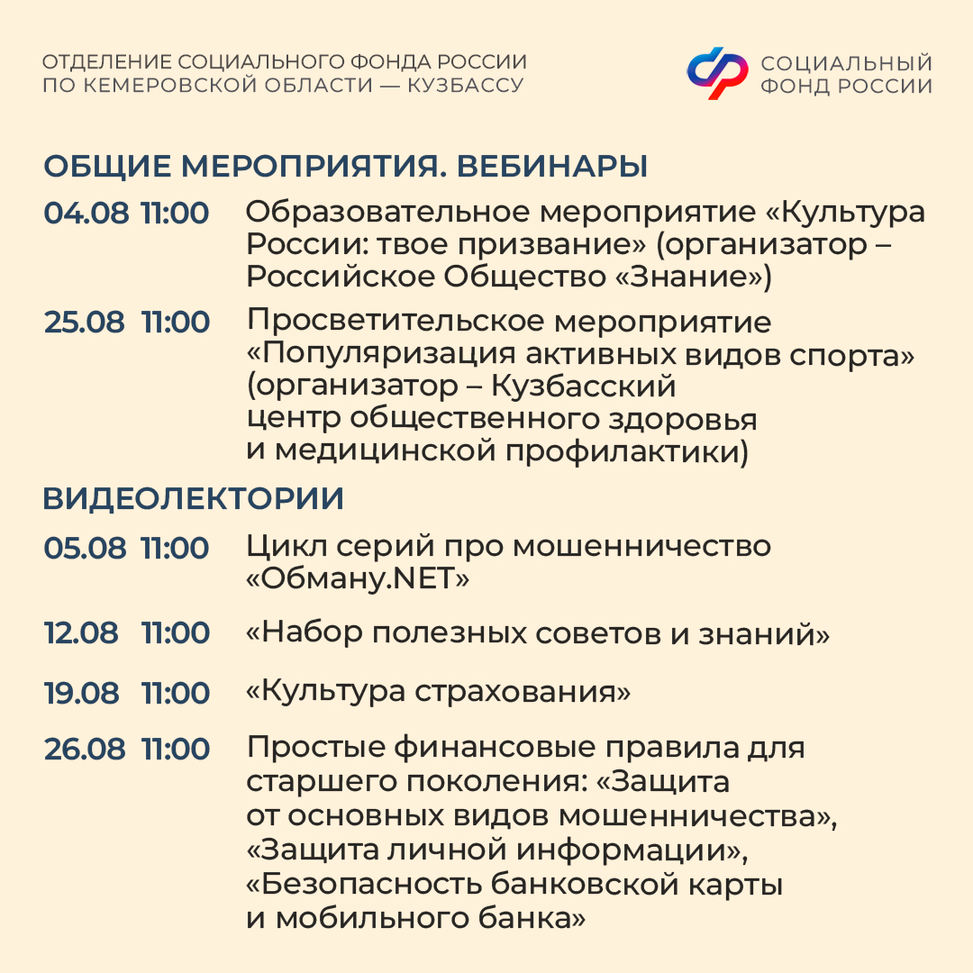 31.08_ОСФР_Афиша мероприятий в центрах общения Соцфонда август_2.jpg 31.08_ОСФР_Афиша мероприятий в центрах общения Соцфонда август_2.jpg