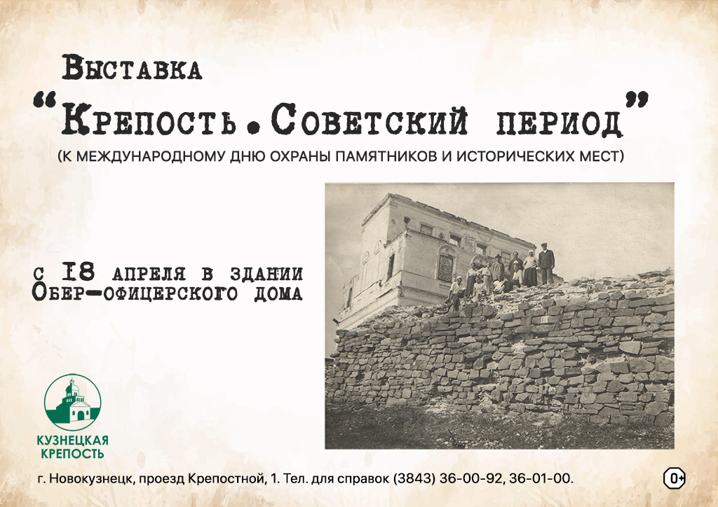 Крепость. Советский период.jpg