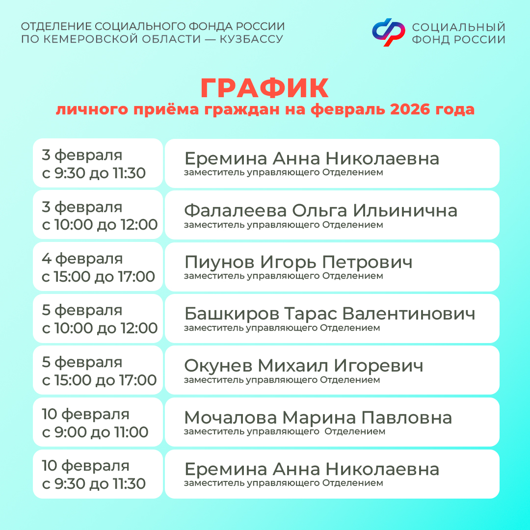 26.01_ОСФР_График приема жителей февраль 2.jpg