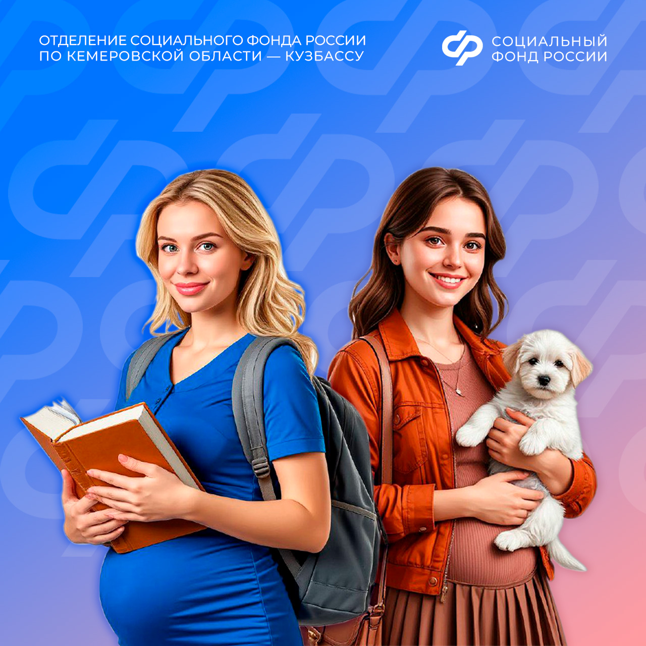 30.03_С начала 2026 года Отделение СФР Кузбасса назначило пособие по беременности и родам более 100 студенткам региона.jpg