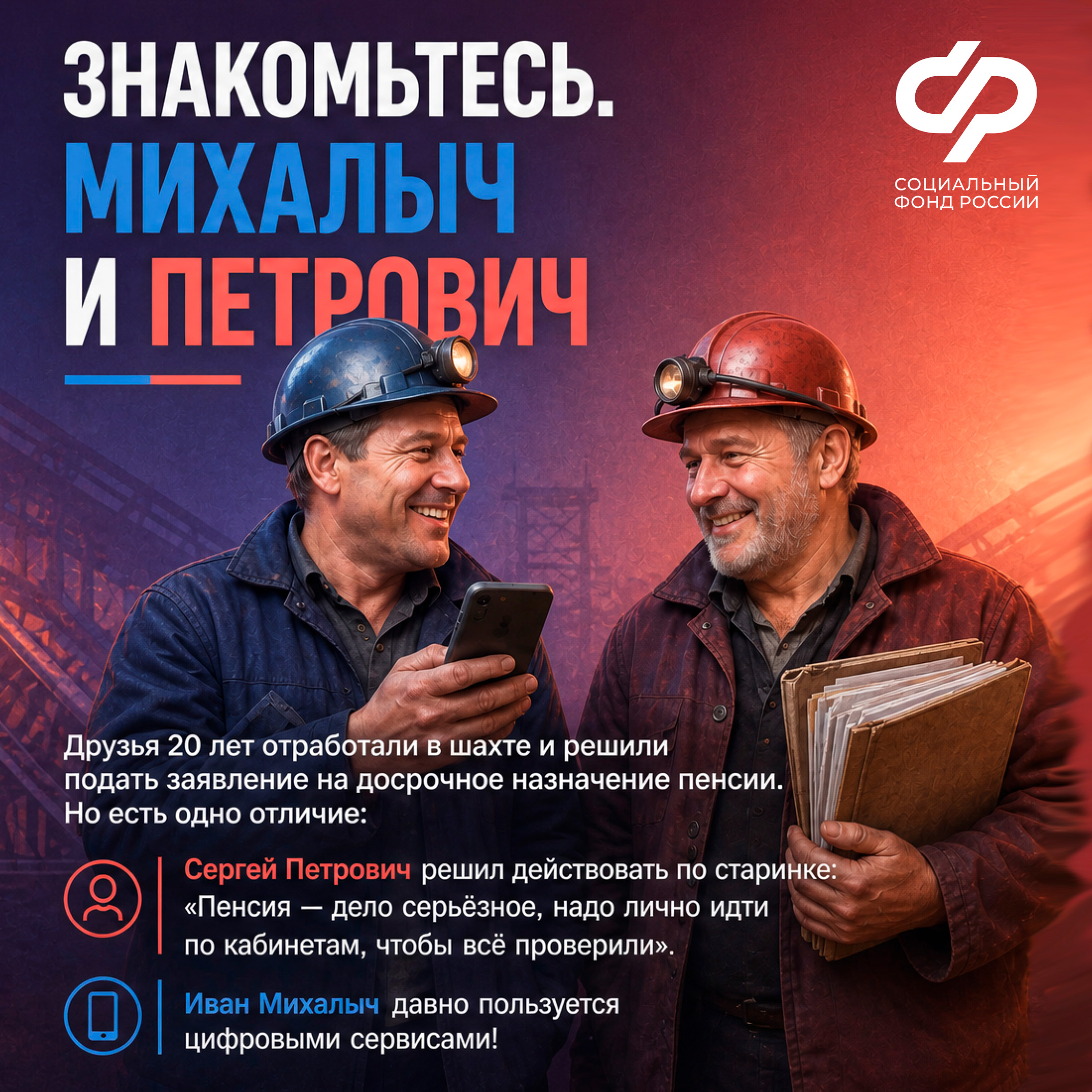 11.09_ОСФР_Электронные сервисы СФР_1.jpg