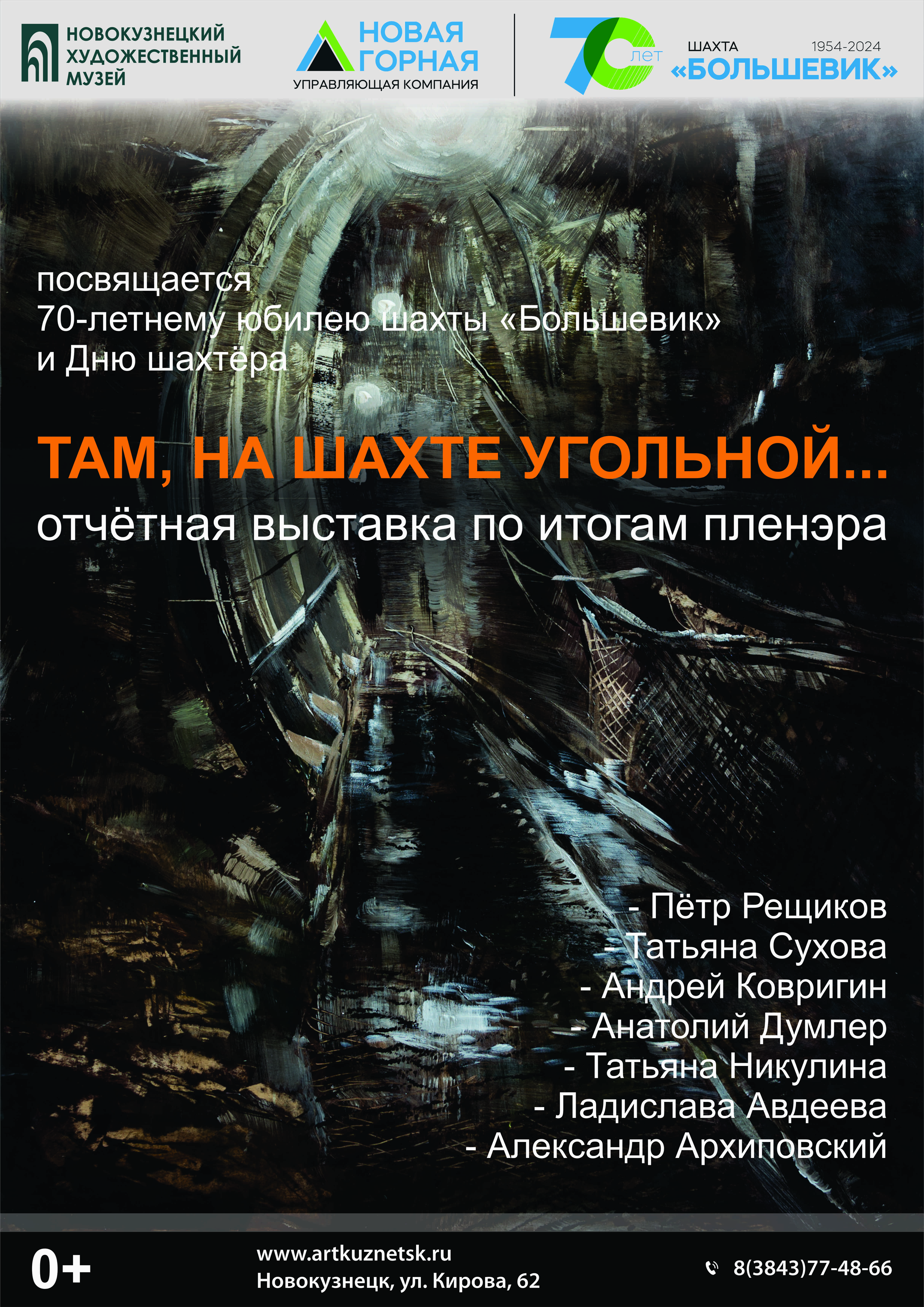 Большевик_афиша.jpg