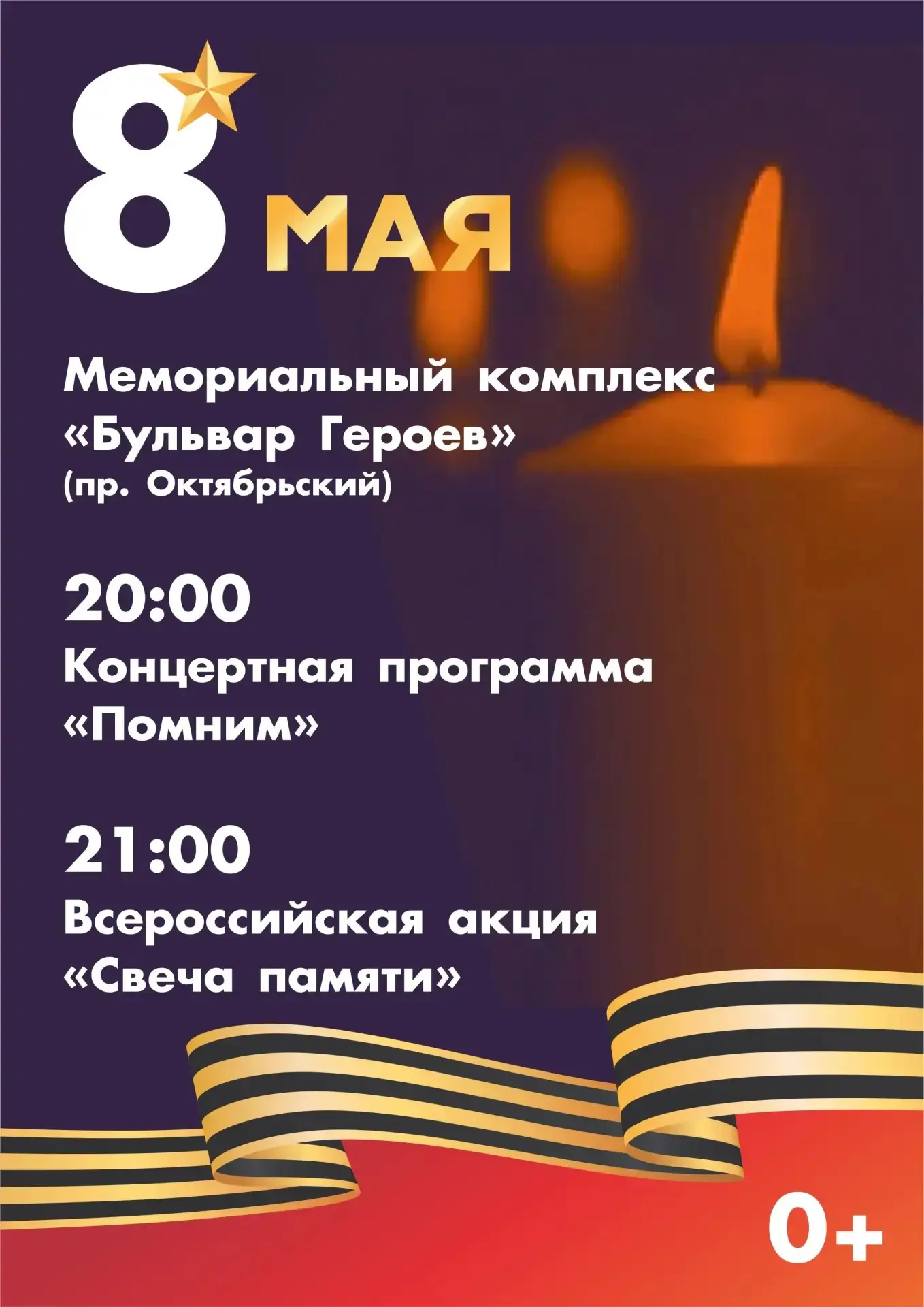 Свеча памяти.jpg