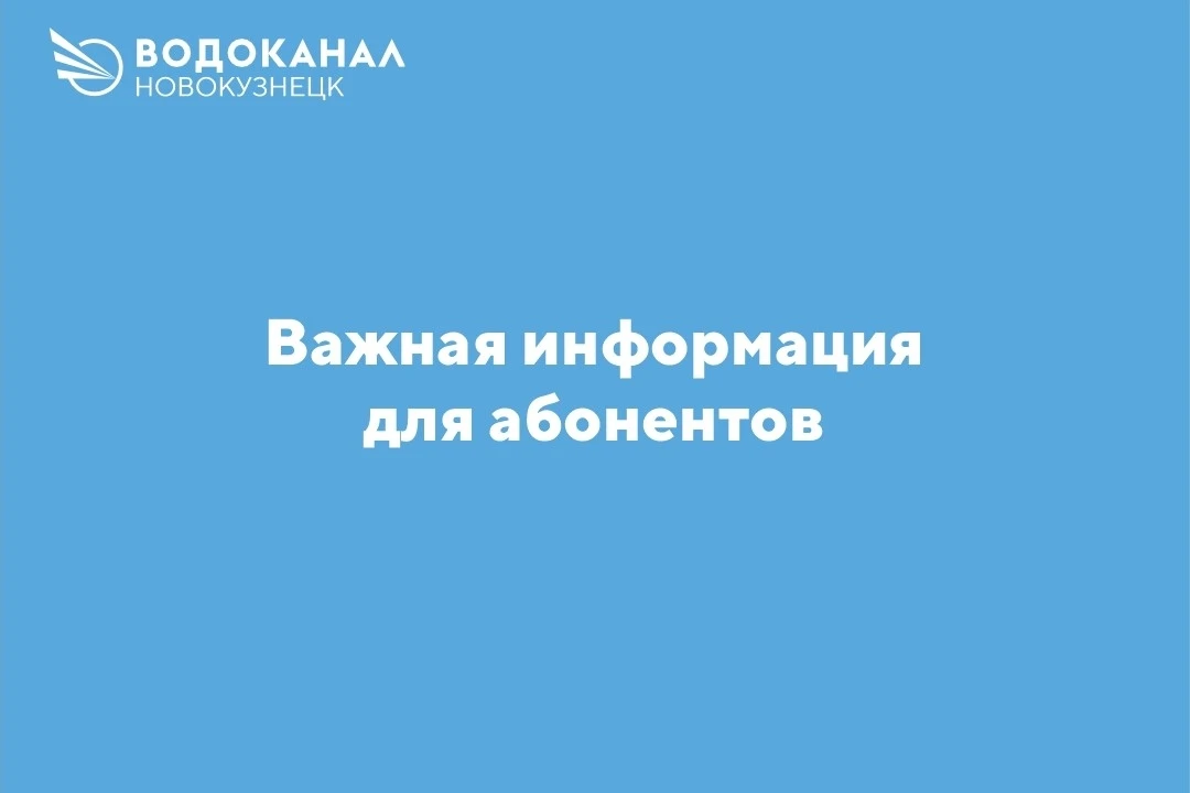 Водоканал.jpg