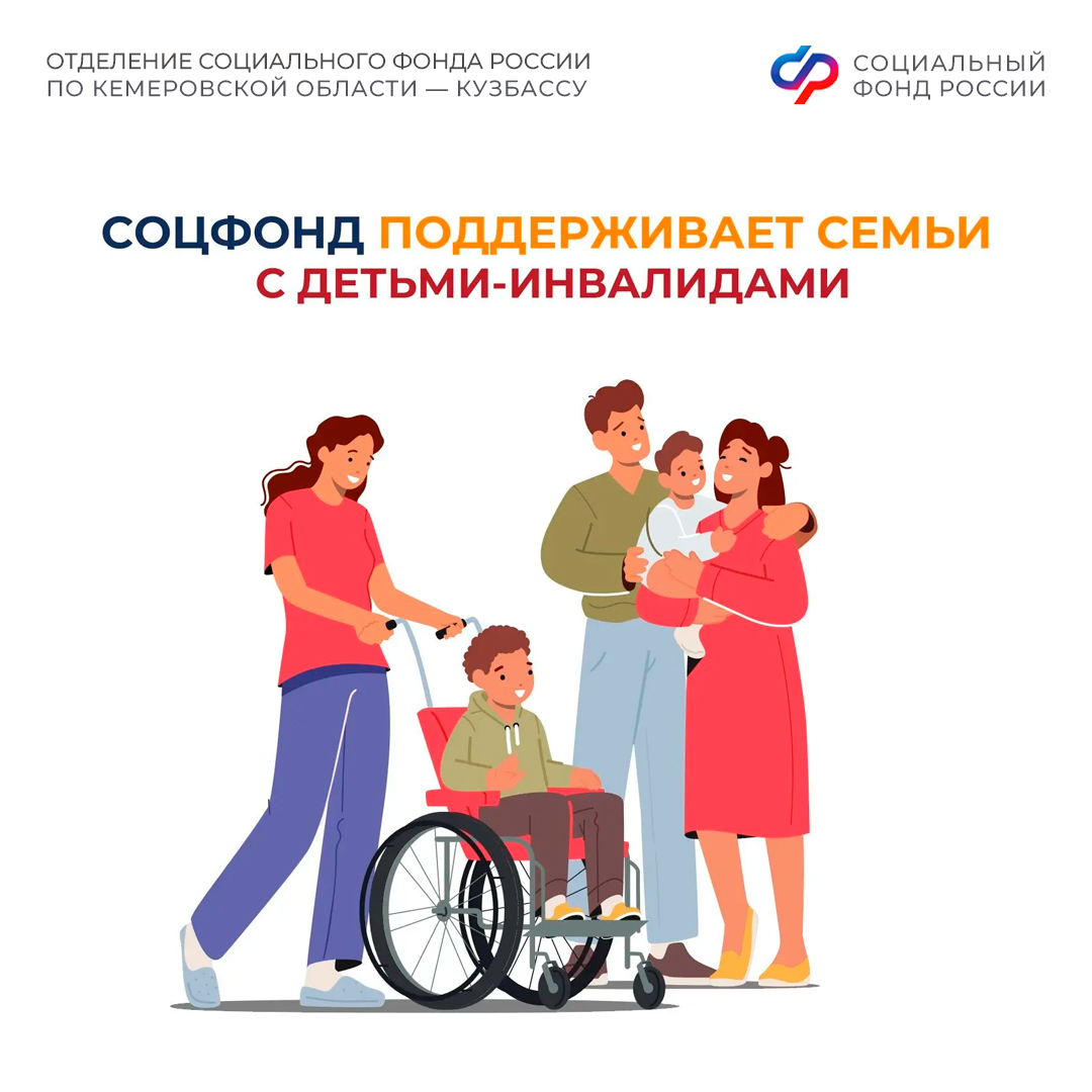 19.03_ПОСТ_Соцфонд оказывает широкую поддержку семьям в которых воспитываются дети с инвалидностью.jpg