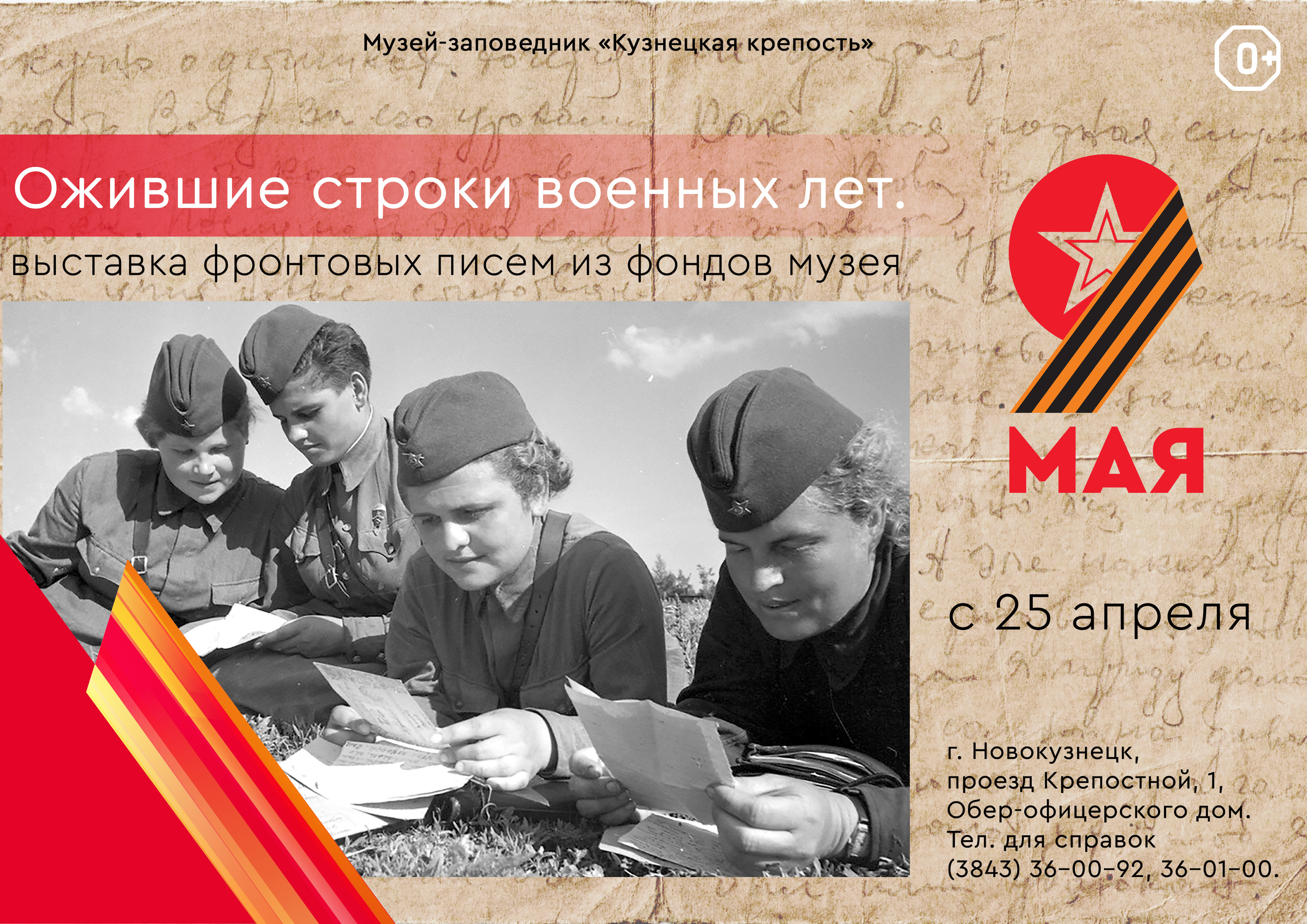 Ожившие строки военных лет.jpg
