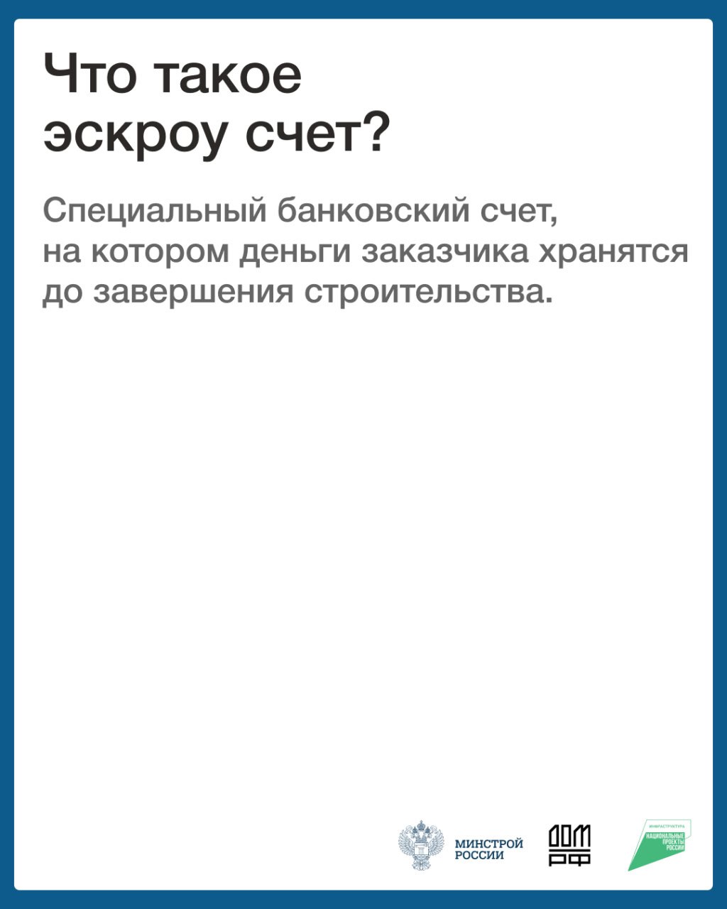 Эскроу счет 2.jpg