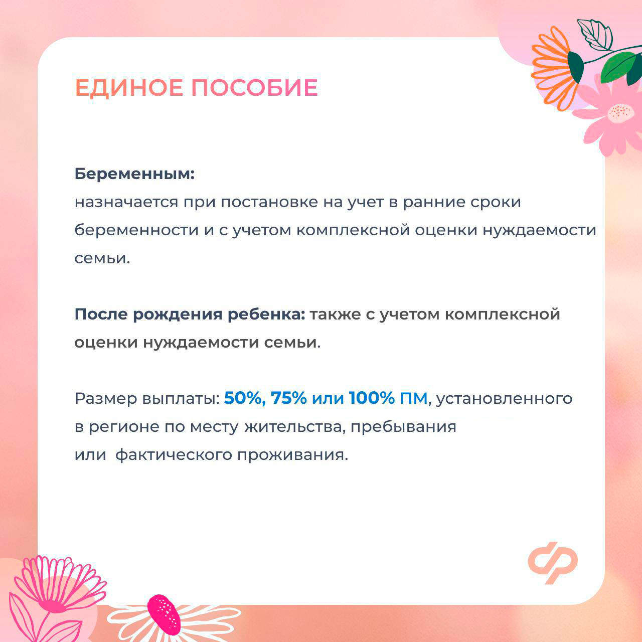 12.03 ОСФР Соцфонд оказывает всестороннюю поддержку женщинам_3.jpg