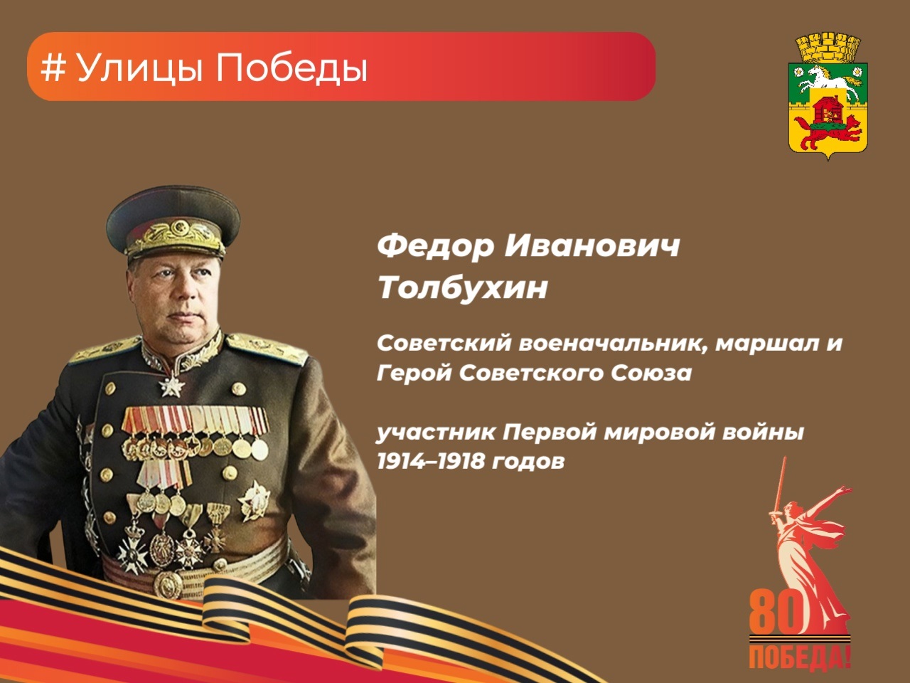 Толбухин.jpg