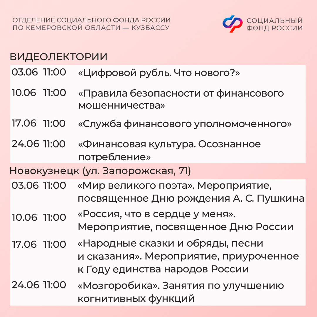 27.05_ПЛАН МЕРОПРИЯТИЙ ЦОСП июнь_3.jpg 27.05_ПЛАН МЕРОПРИЯТИЙ ЦОСП июнь_3.jpg