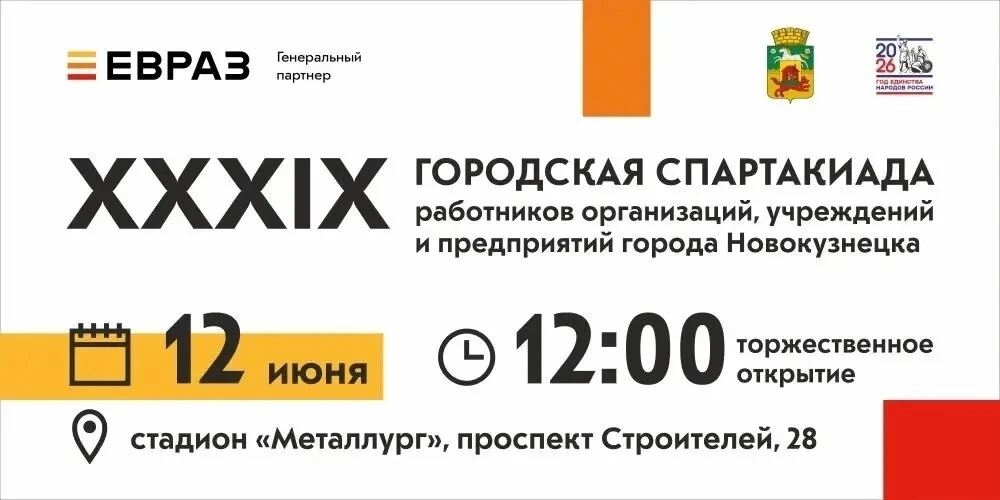 Городская спартакиада.jpg