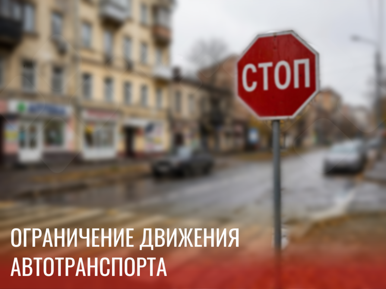стоп.png