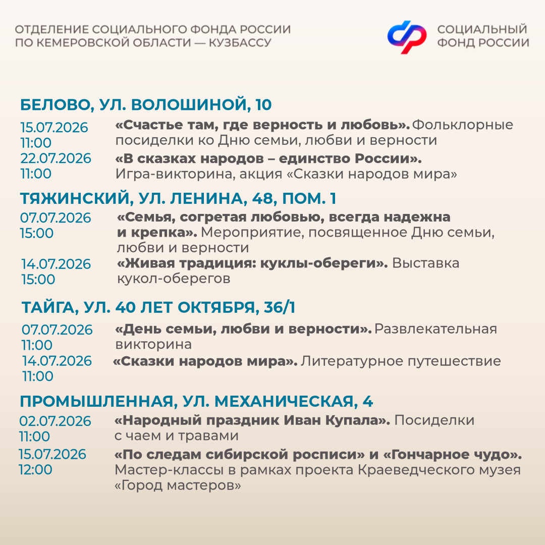 30.06_ОСФР_Заряжаемся позитивом в центрах общения старшего поколения (афиша на июль)_5.png