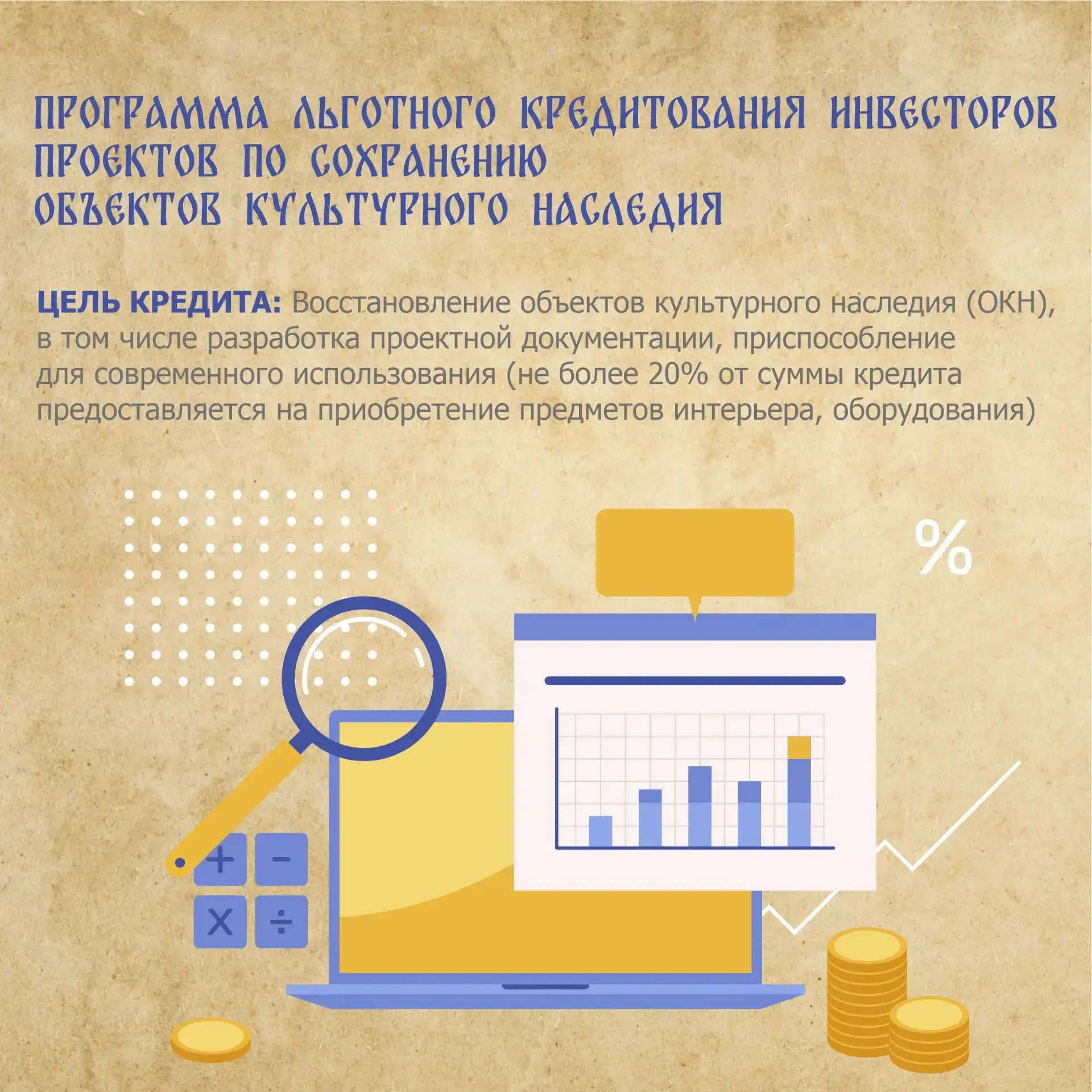 Программа льготного кредитования инвесторов.jpg Программа льготного кредитования инвесторов.jpg