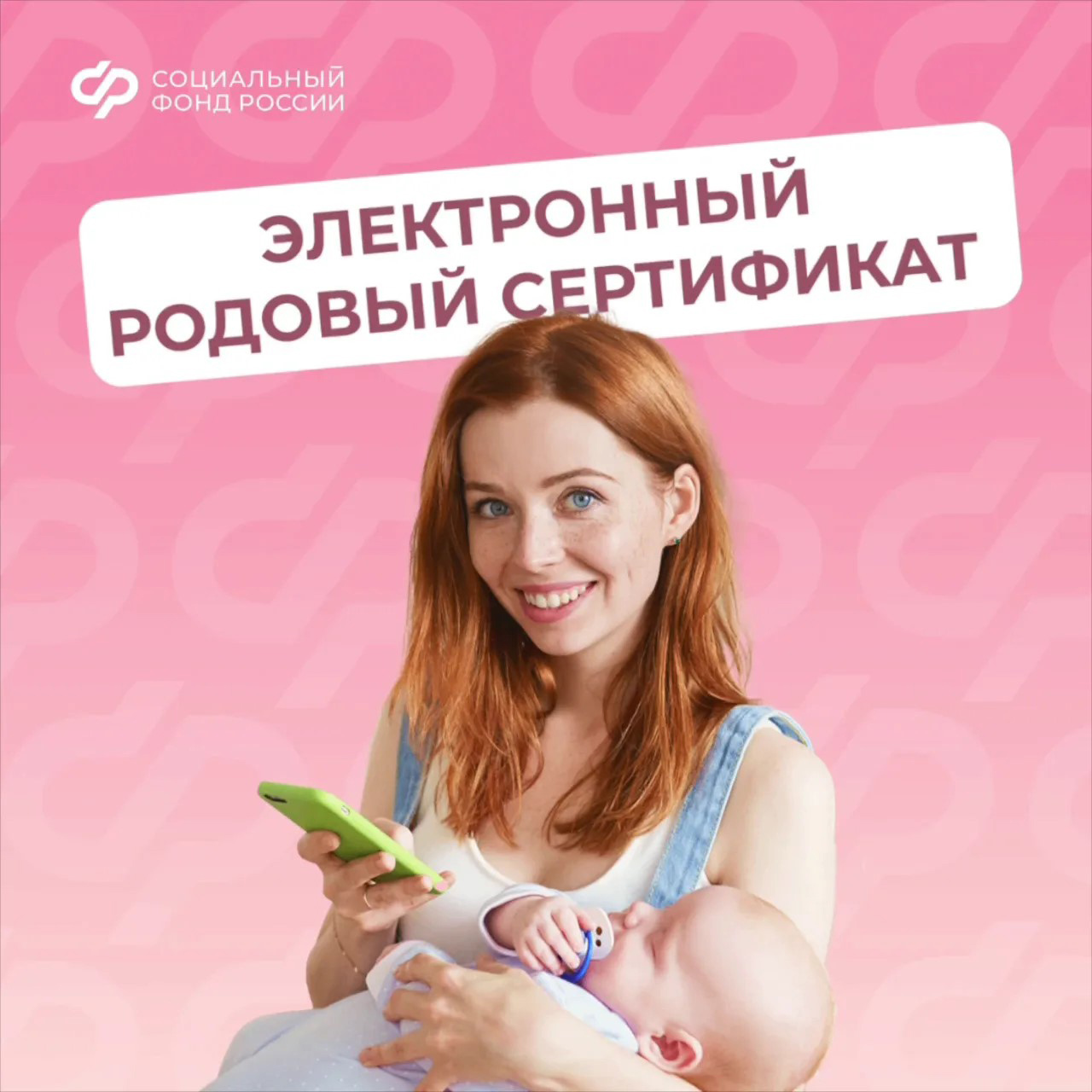 16.04_СФР_Женщины и новорожденные получают услуги по родовым сертификатам Соцфонда.jpg