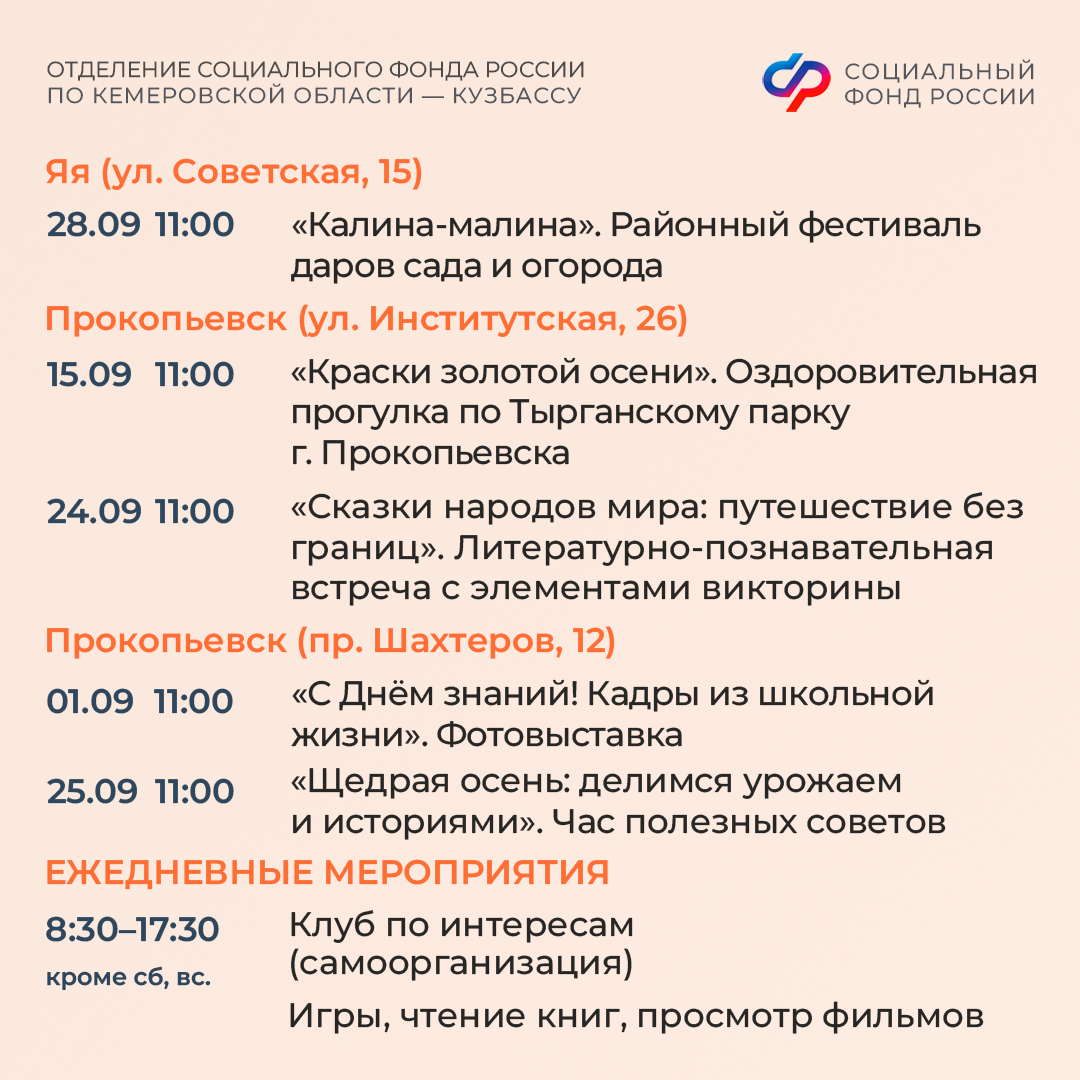 28.08_ПЛАН МЕРОПРИЯТИЙ ЦОСП сентябрь__9.jpg