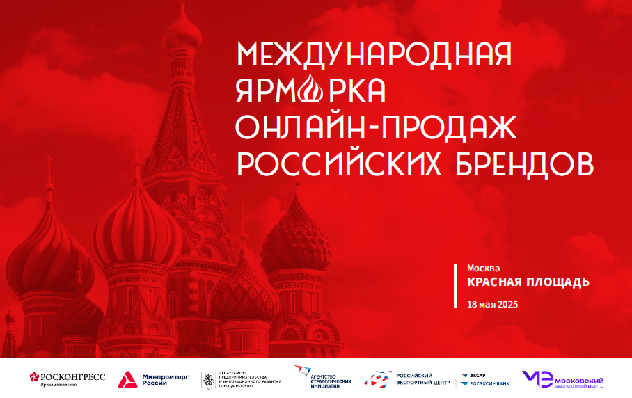Международная ярмарка онлайн-продаж.png