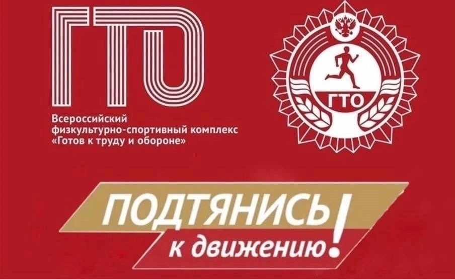 ГТО.jpeg
