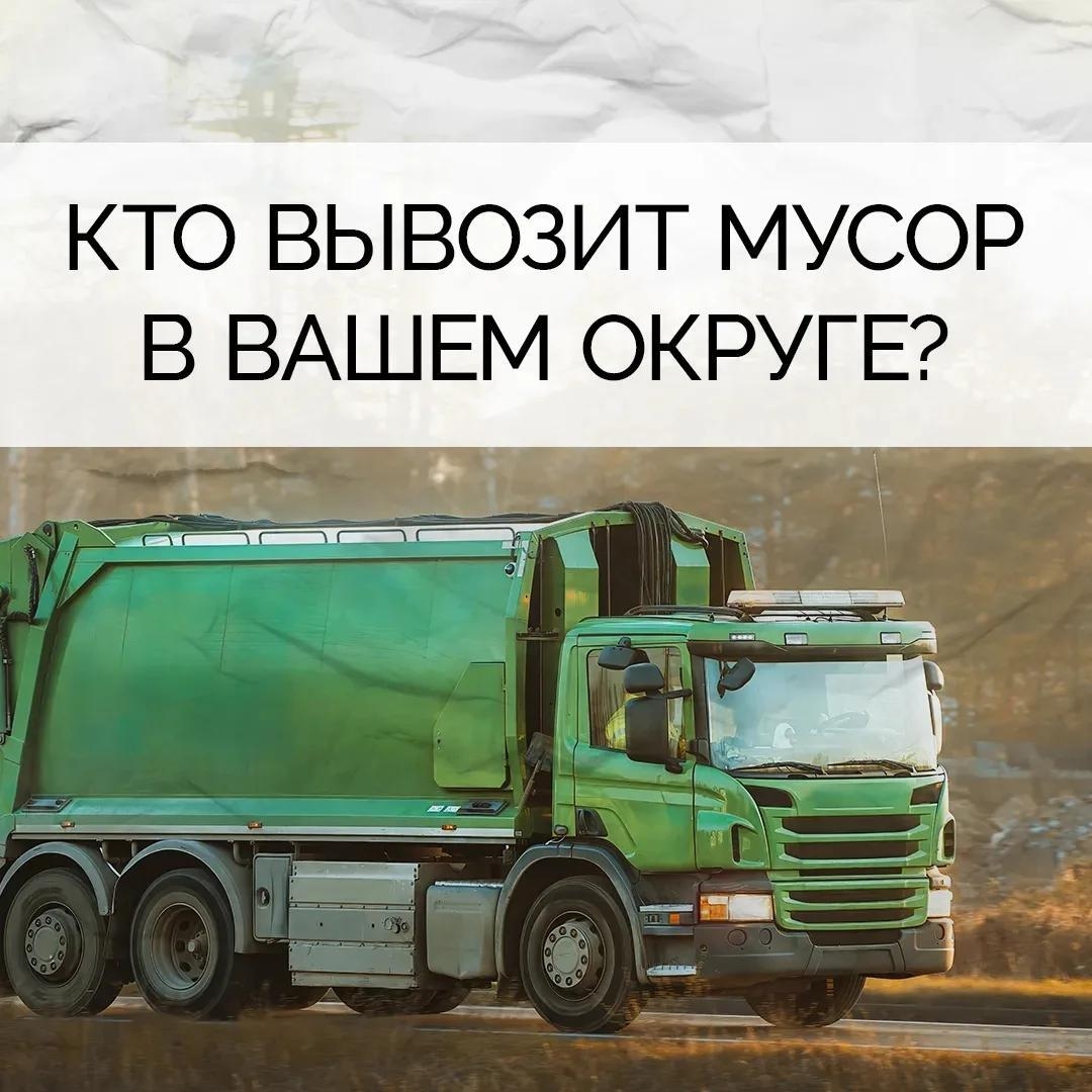 Вывоз мусора 1.jpg