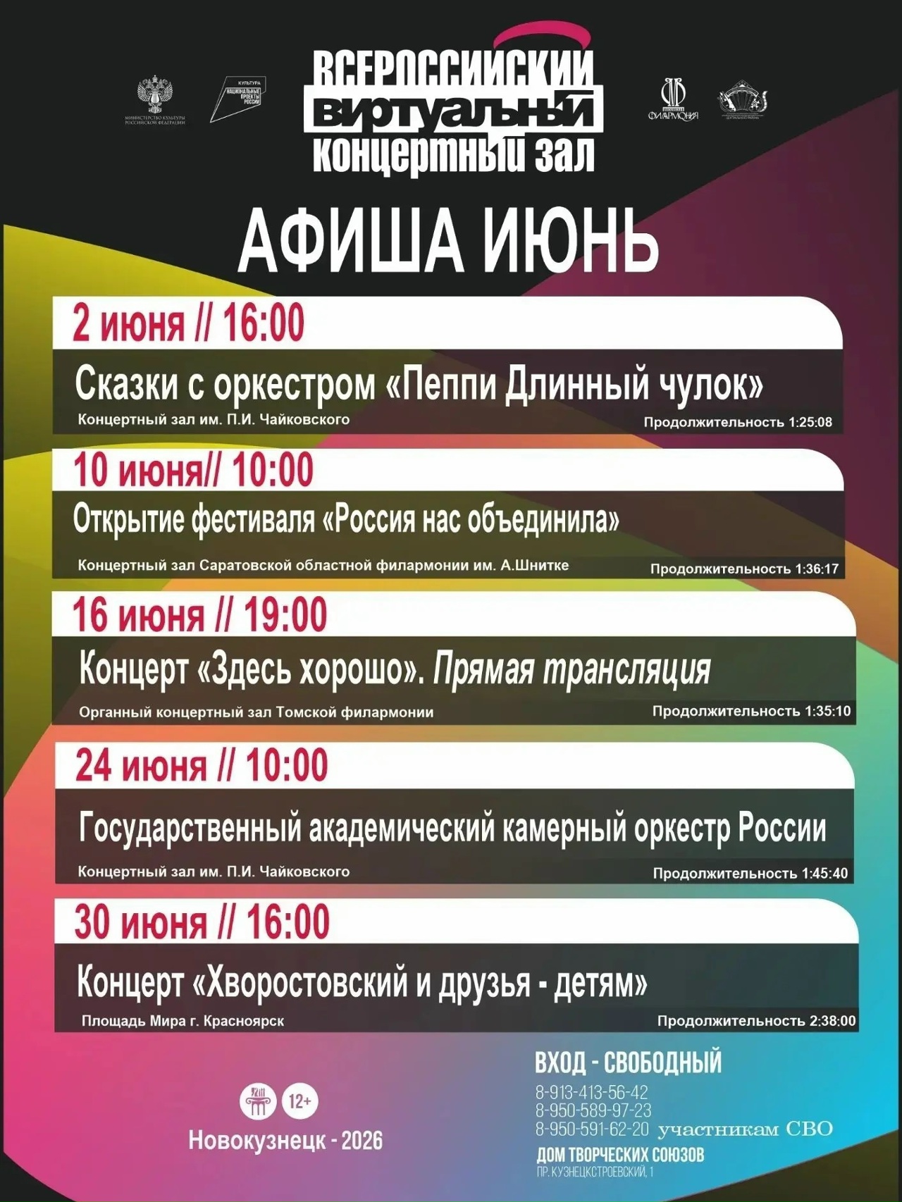 Виртуальный концертный зал.jpg