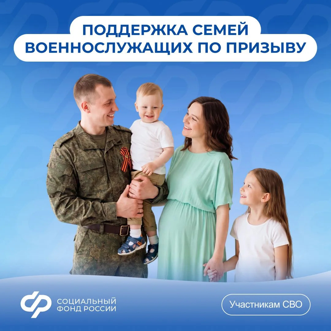 30.07_СФР_Поддержка будущих мам_ чьи мужья проходят военную службу по призыву.jpg