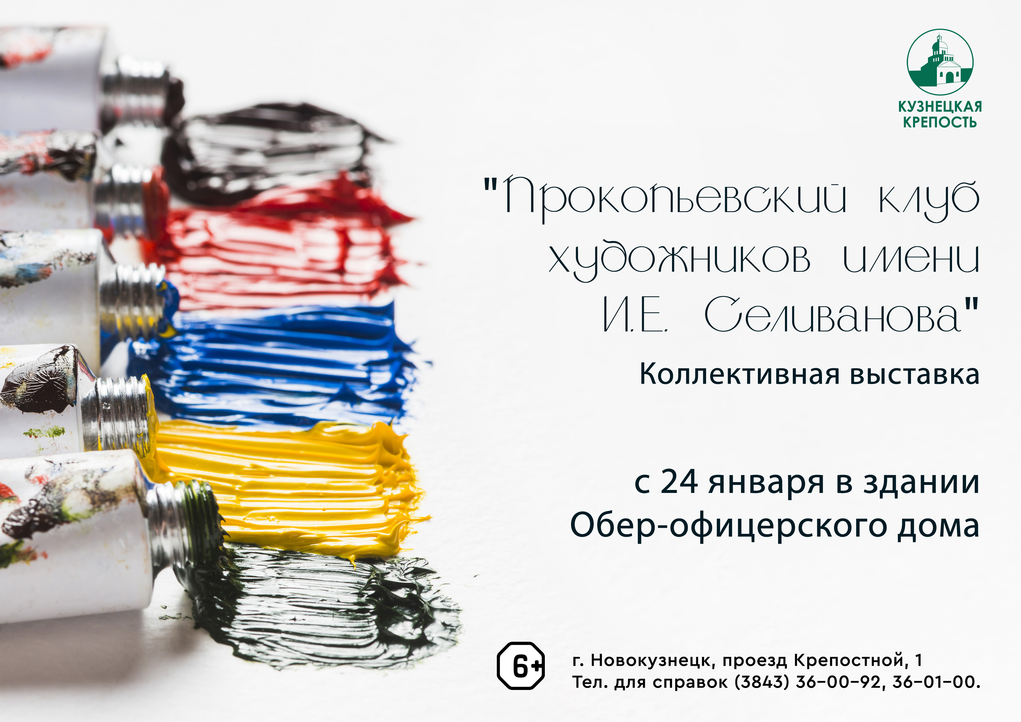 прокопьевский клуб худождоников.jpg