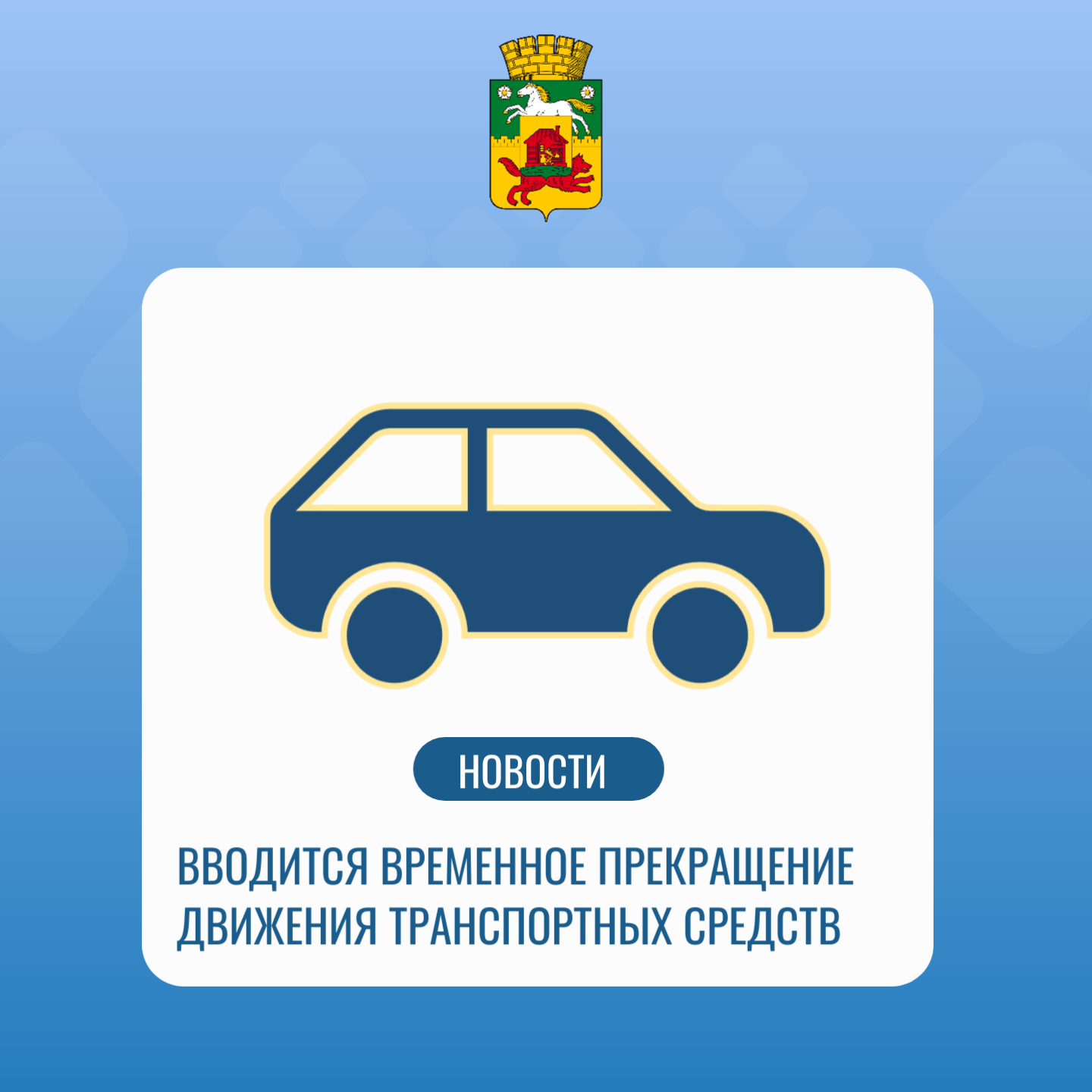 временное ограничение.png