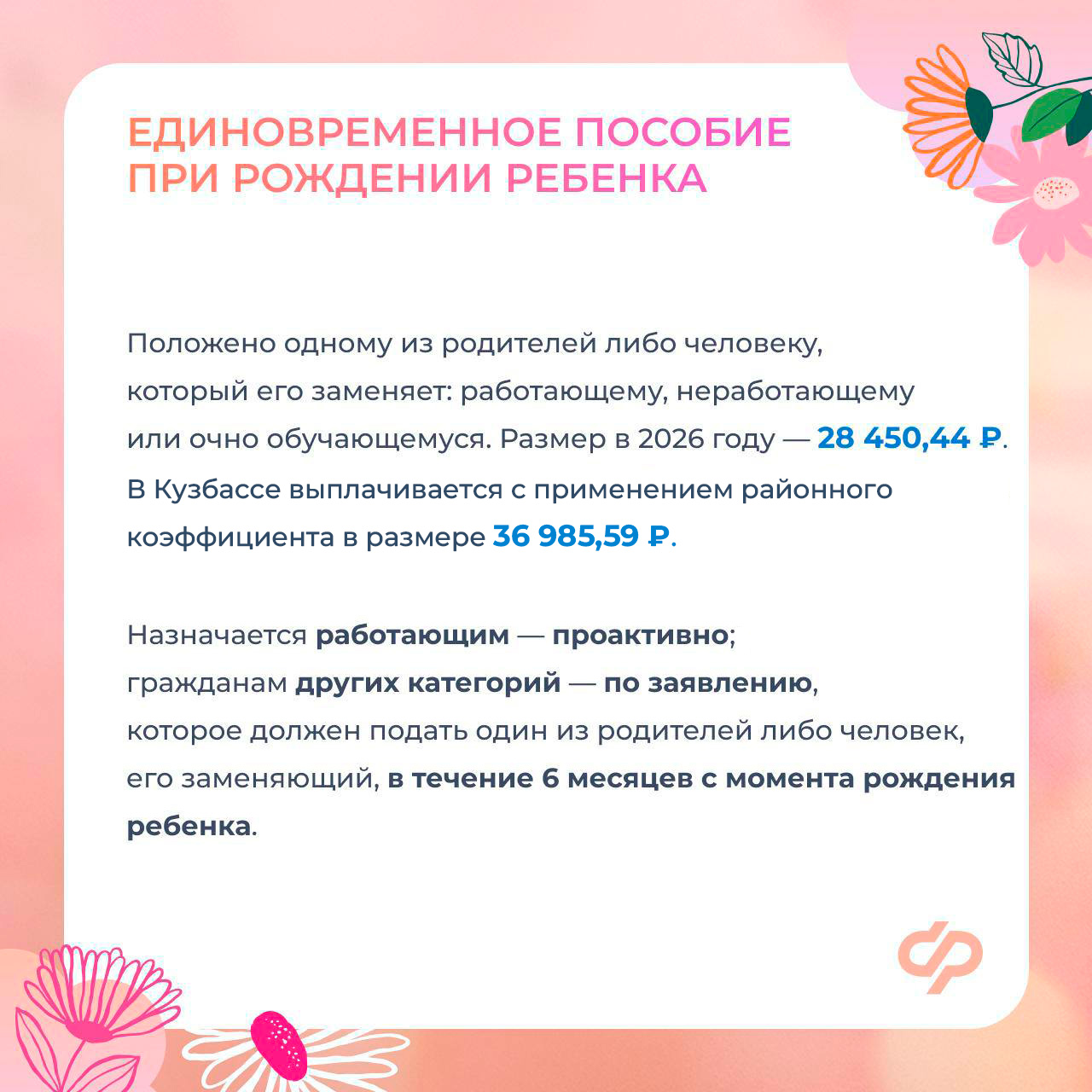 12.03 ОСФР Соцфонд оказывает всестороннюю поддержку женщинам_2.jpg