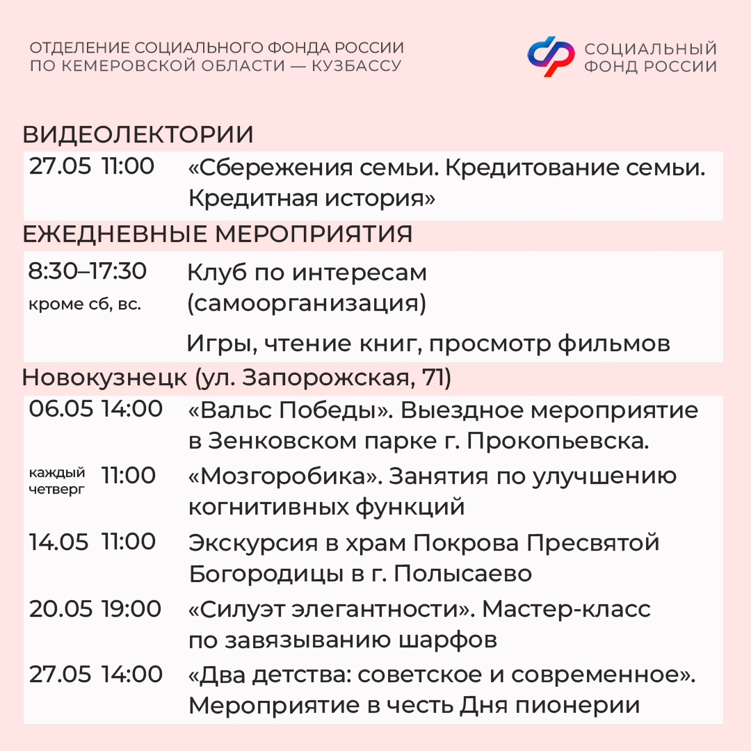 29.04_ОСФР_Афиша Мероприятий в Центрах общения на май_3.jpg