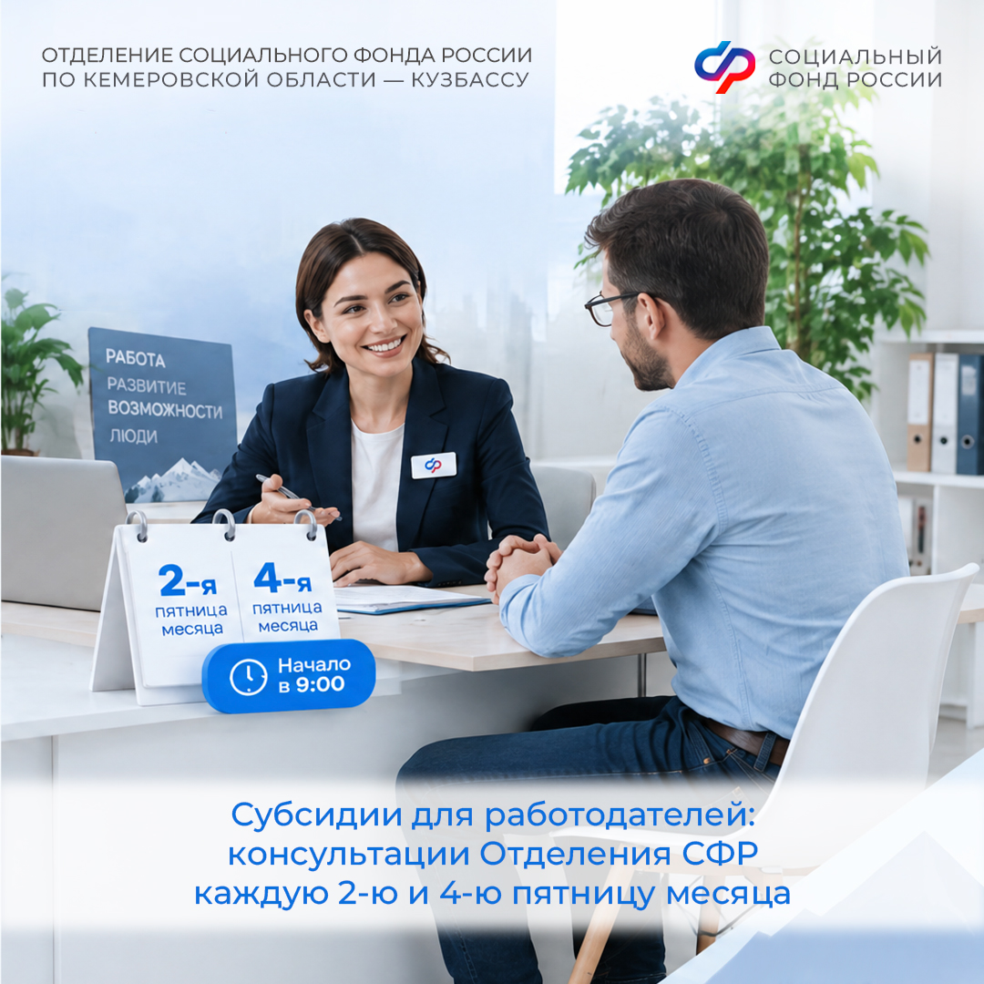 21.09_ОСФР_Консультации для работодателей в КС.jpg